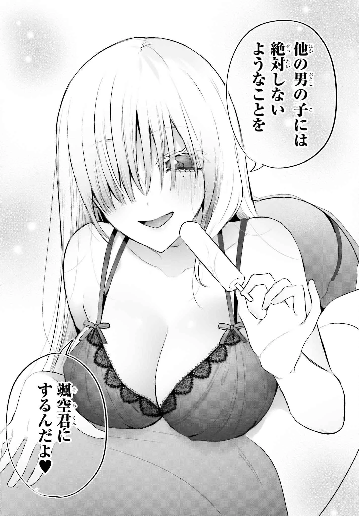 僕と君（ギャル）が夫婦になるまで 第14話 - 13