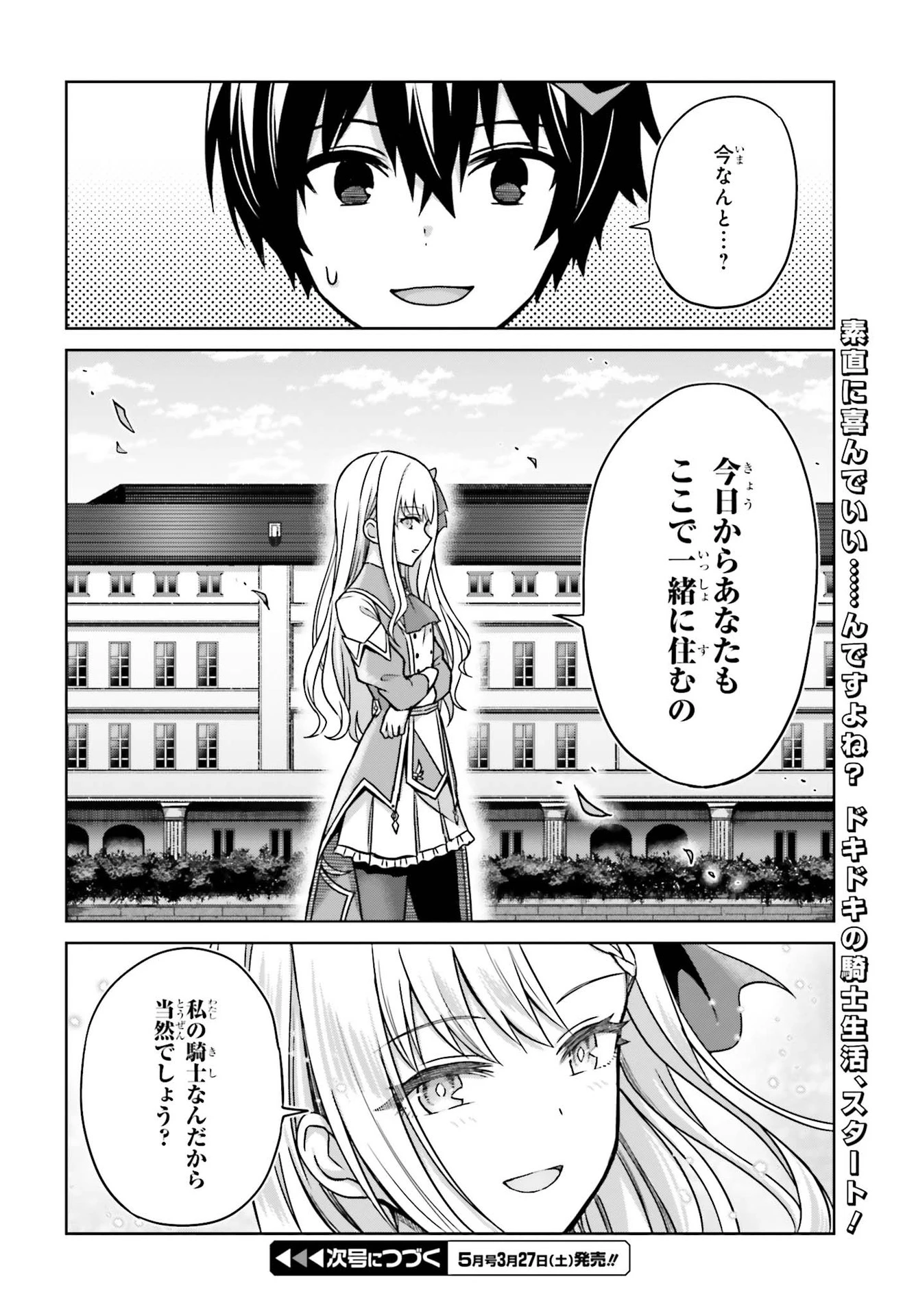 真の実力はギリギリまで隠していようと思う I Think Ill Hide My True Ability to the Last Moment 我想将真正的实力隐藏到极限 Shin no Jitsuryoku wa Girigiri made Kakushite Iyou to Omou 第5話 - 38