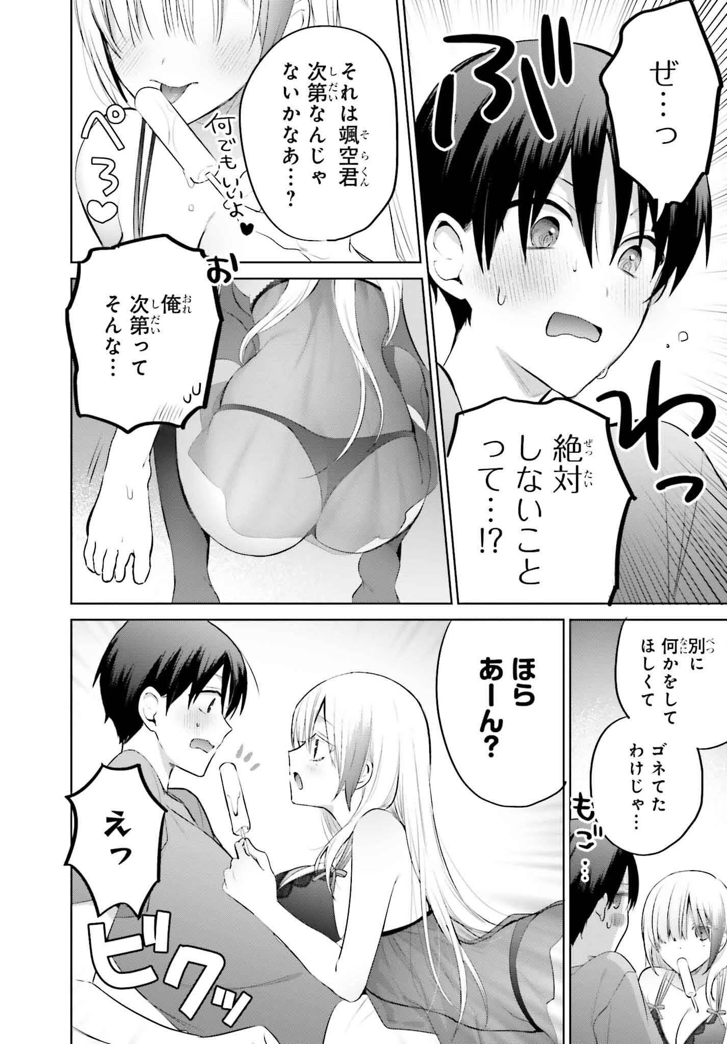 僕と君（ギャル）が夫婦になるまで 第14話 - 14
