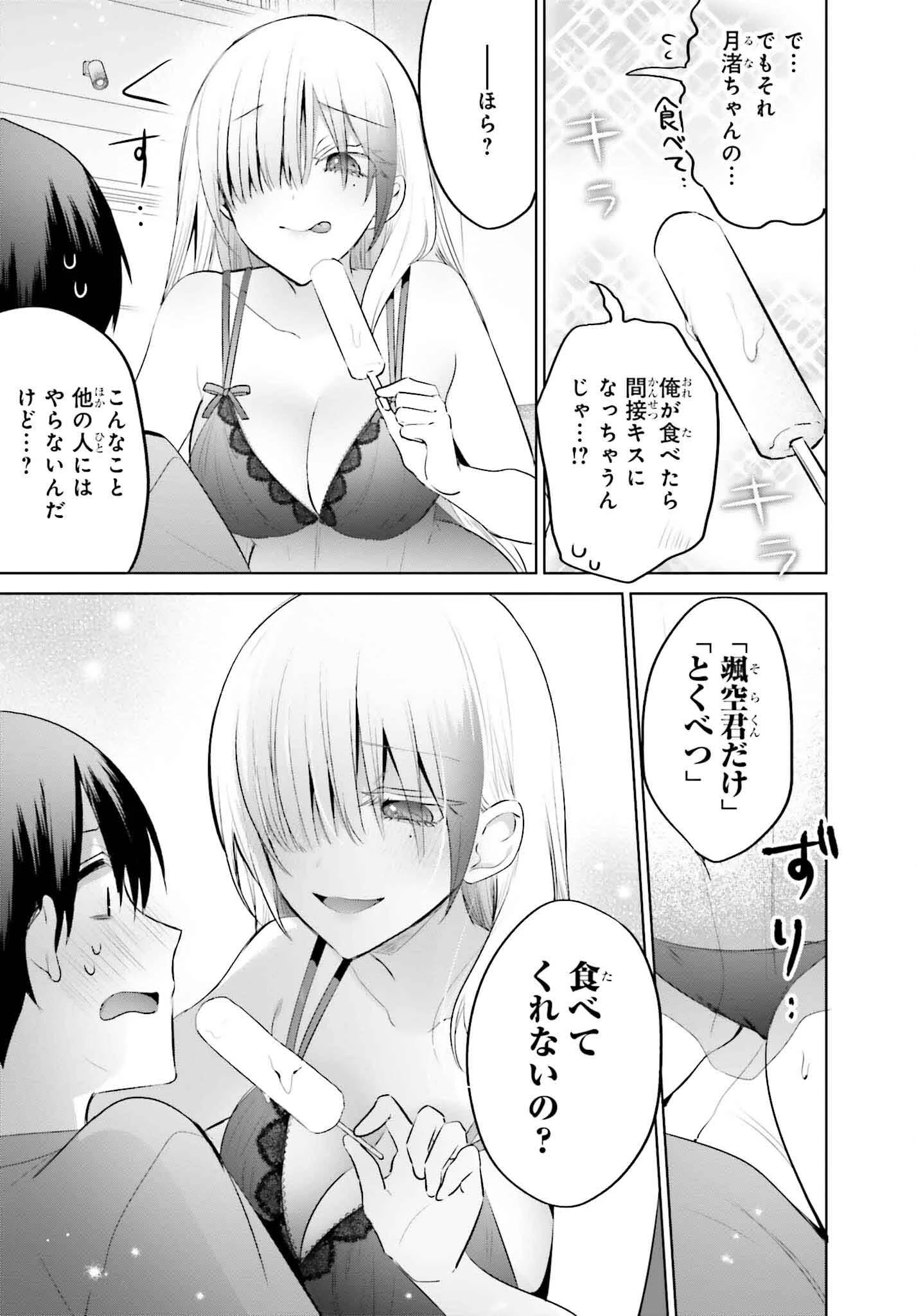 僕と君（ギャル）が夫婦になるまで 第14話 - 15