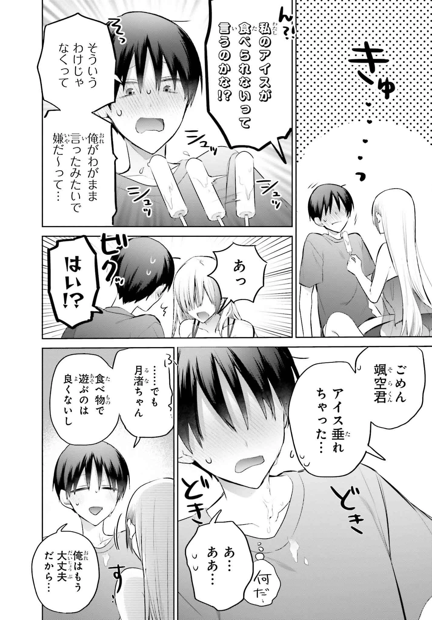 僕と君（ギャル）が夫婦になるまで 第14話 - 16