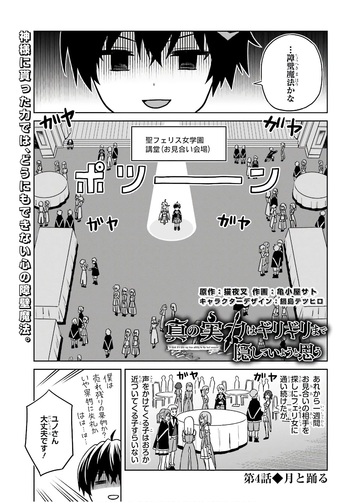真の実力はギリギリまで隠していようと思う I Think Ill Hide My True Ability to the Last Moment 我想将真正的实力隐藏到极限 Shin no Jitsuryoku wa Girigiri made Kakushite Iyou to Omou 第4話 - 1