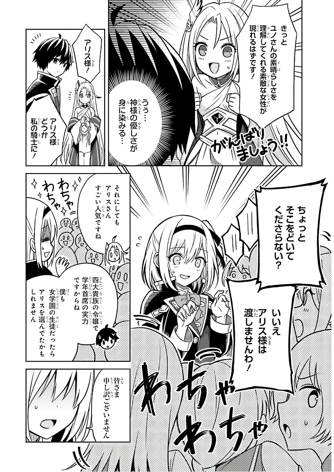真の実力はギリギリまで隠していようと思う I Think Ill Hide My True Ability to the Last Moment 我想将真正的实力隐藏到极限 Shin no Jitsuryoku wa Girigiri made Kakushite Iyou to Omou 第4話 - 2