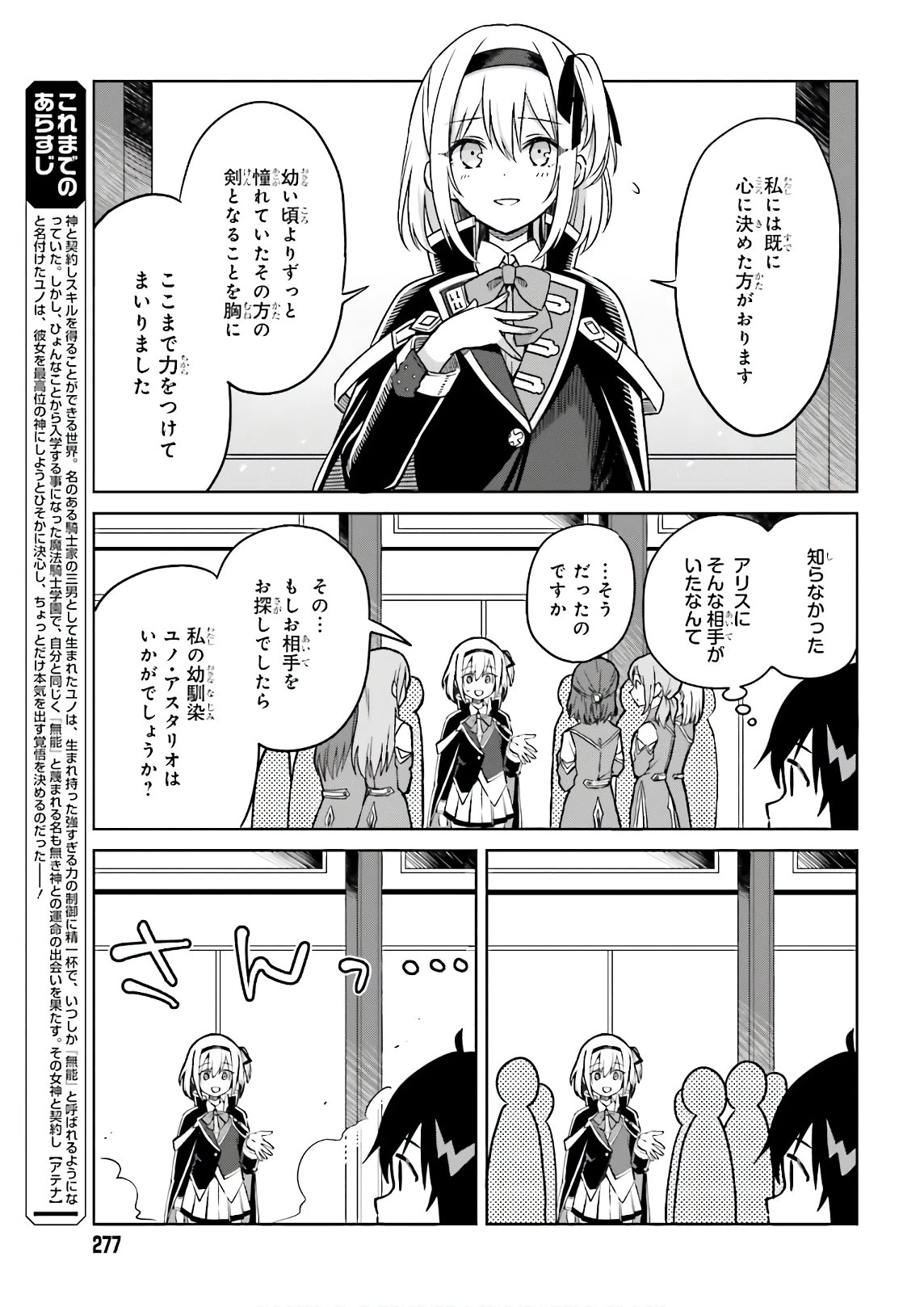 真の実力はギリギリまで隠していようと思う I Think Ill Hide My True Ability to the Last Moment 我想将真正的实力隐藏到极限 Shin no Jitsuryoku wa Girigiri made Kakushite Iyou to Omou 第4話 - 3