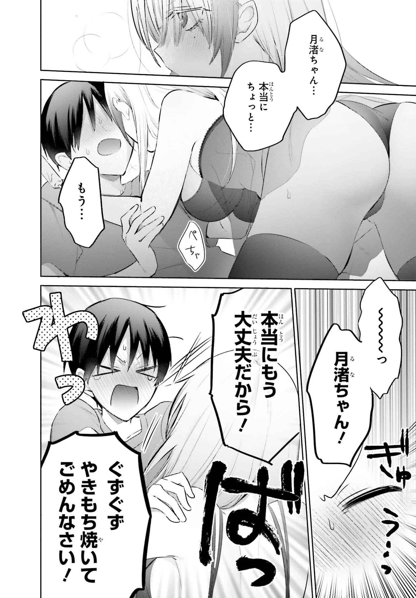 僕と君（ギャル）が夫婦になるまで 第14話 - 18