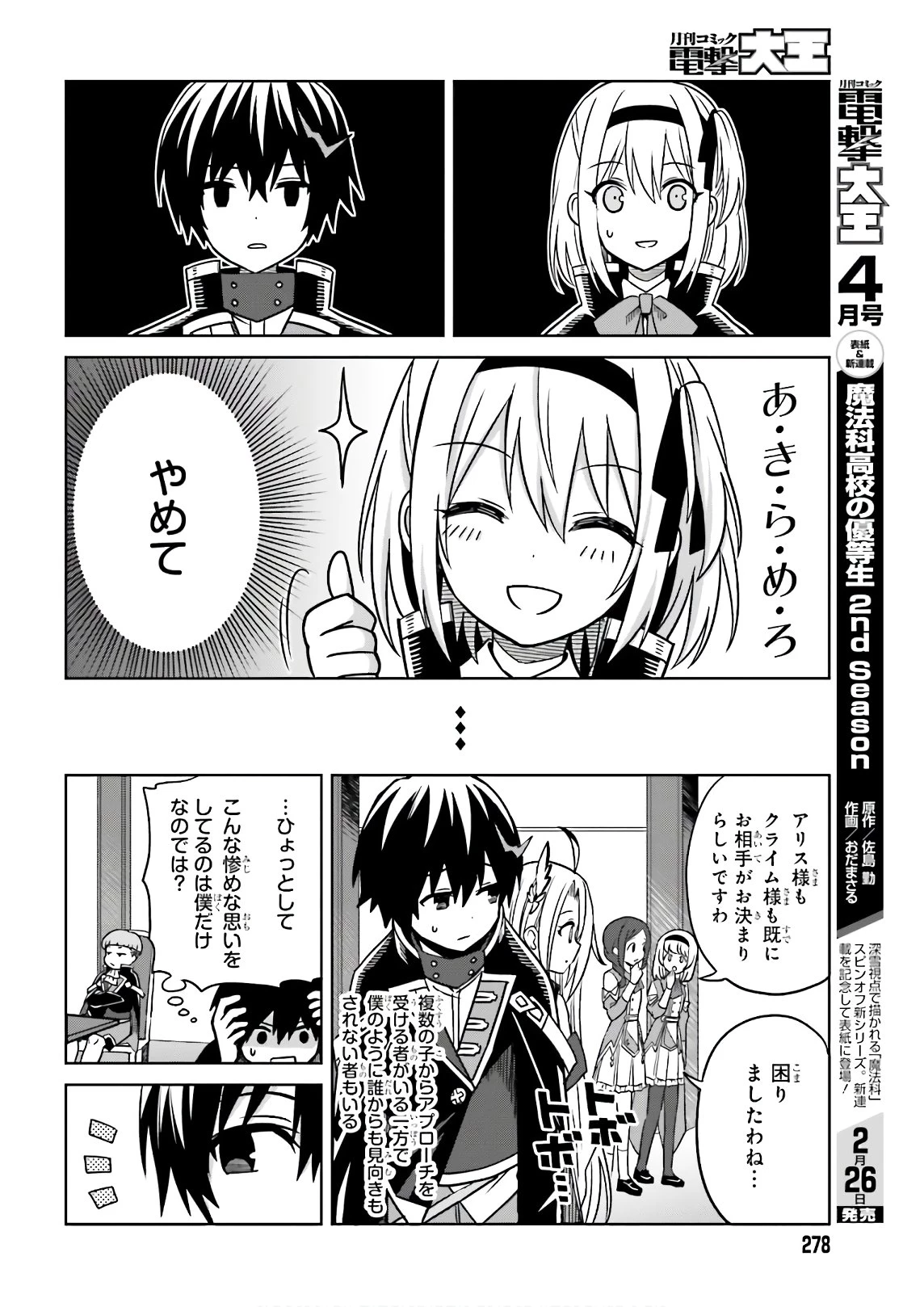 真の実力はギリギリまで隠していようと思う I Think Ill Hide My True Ability to the Last Moment 我想将真正的实力隐藏到极限 Shin no Jitsuryoku wa Girigiri made Kakushite Iyou to Omou 第4話 - 4