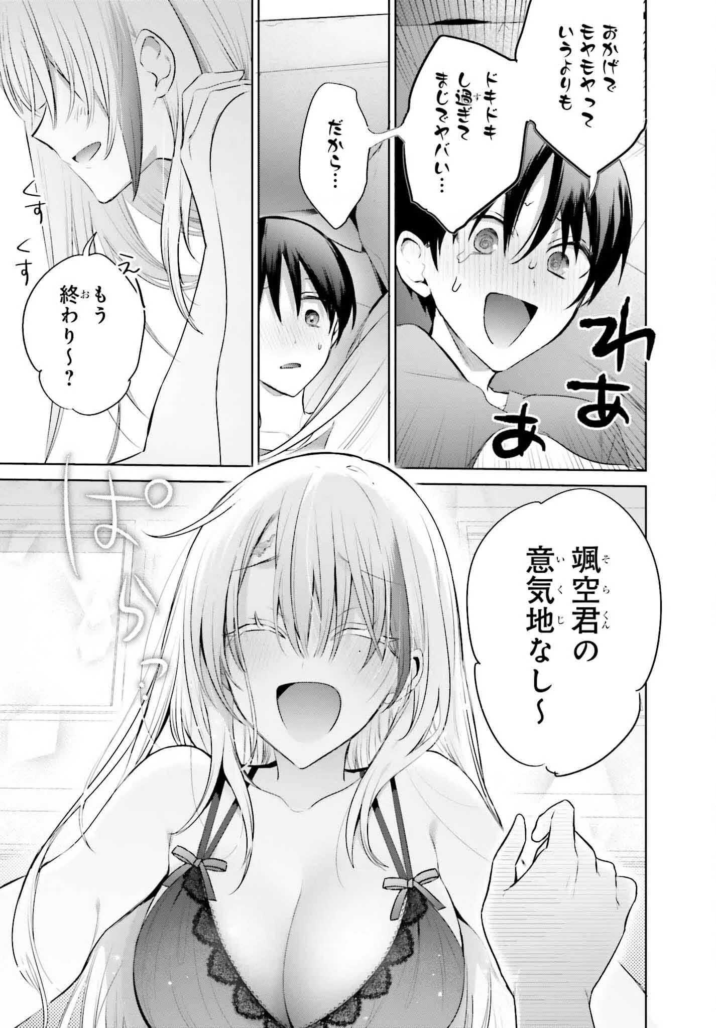 僕と君（ギャル）が夫婦になるまで 第14話 - 19
