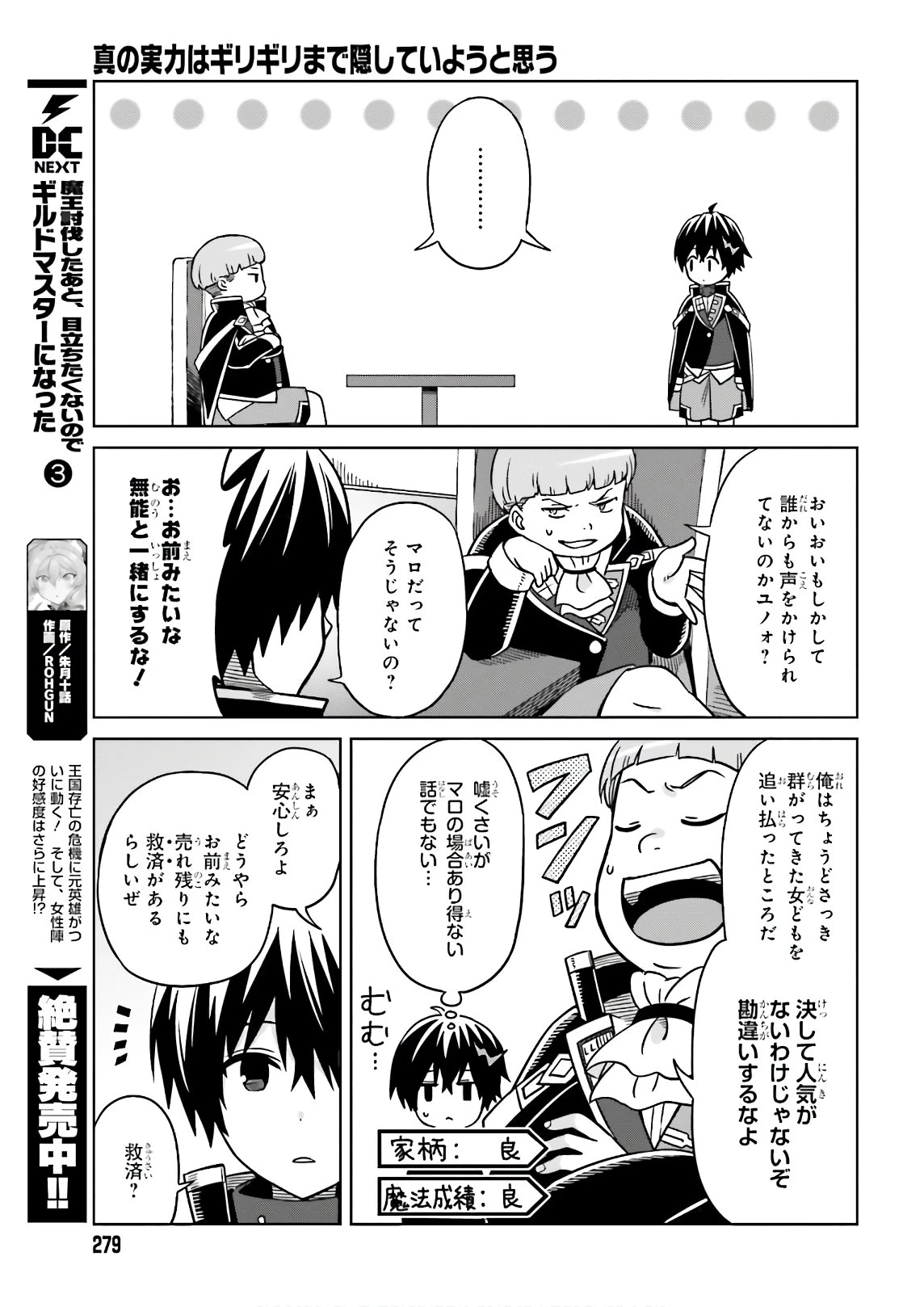真の実力はギリギリまで隠していようと思う I Think Ill Hide My True Ability to the Last Moment 我想将真正的实力隐藏到极限 Shin no Jitsuryoku wa Girigiri made Kakushite Iyou to Omou 第4話 - 5