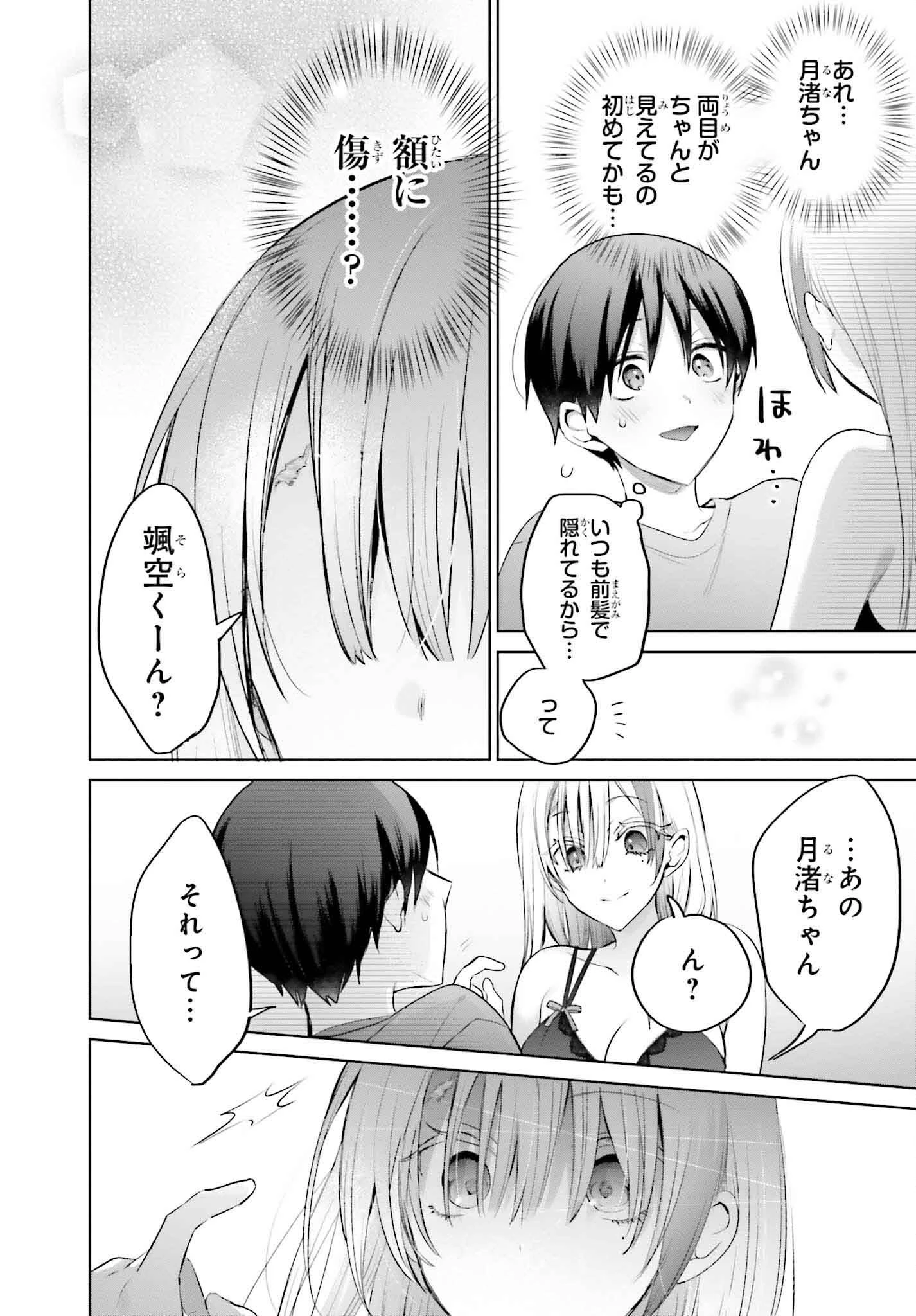 僕と君（ギャル）が夫婦になるまで 第14話 - 20