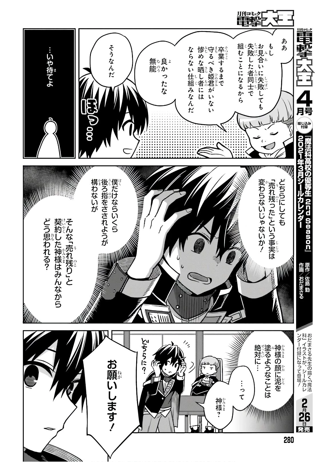 真の実力はギリギリまで隠していようと思う I Think Ill Hide My True Ability to the Last Moment 我想将真正的实力隐藏到极限 Shin no Jitsuryoku wa Girigiri made Kakushite Iyou to Omou 第4話 - 6