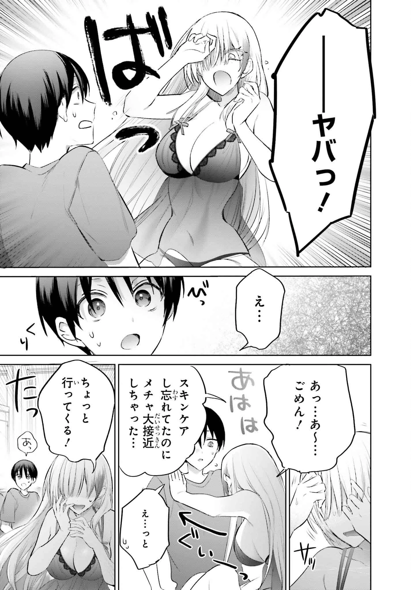 僕と君（ギャル）が夫婦になるまで 第14話 - 21