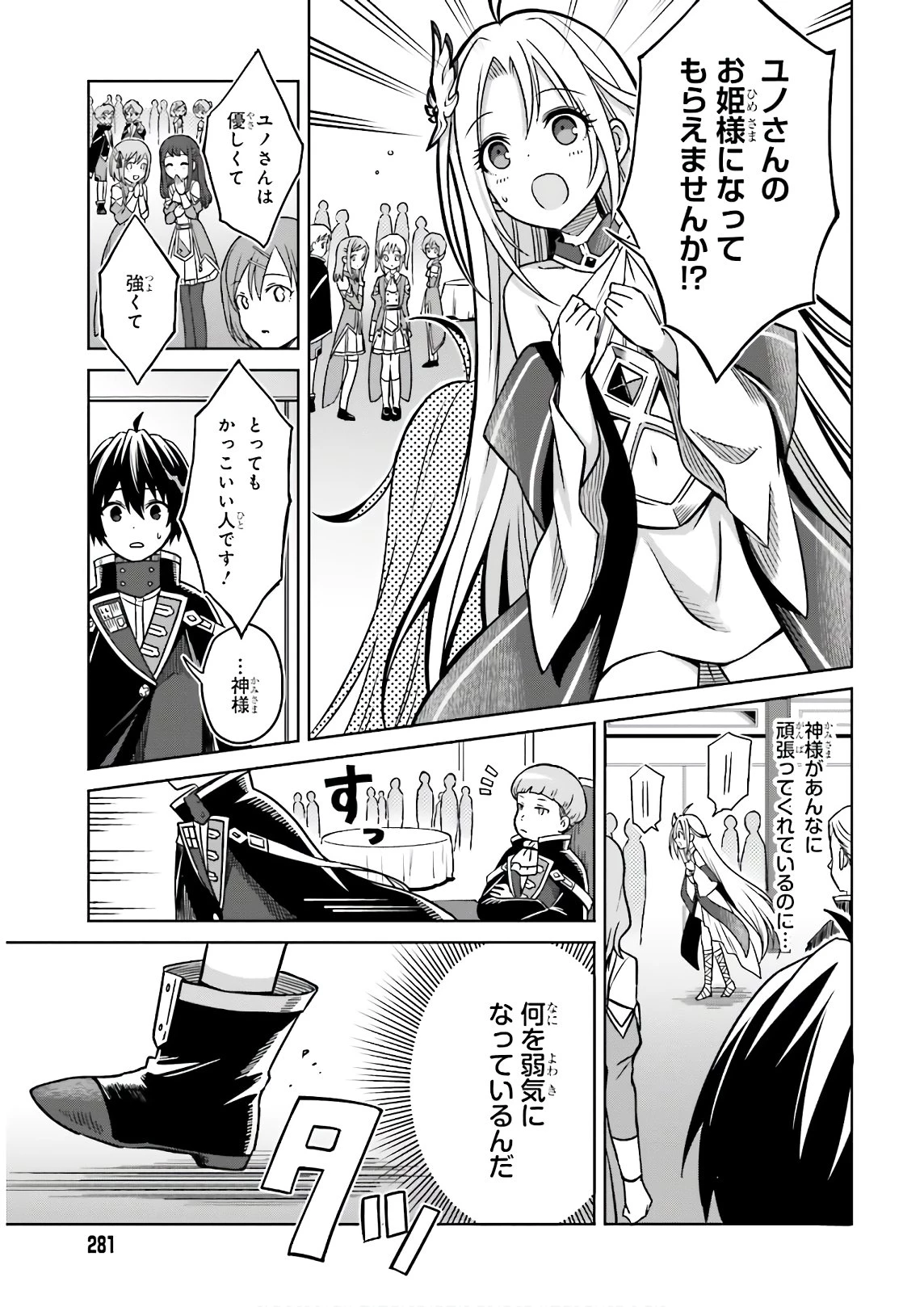 真の実力はギリギリまで隠していようと思う I Think Ill Hide My True Ability to the Last Moment 我想将真正的实力隐藏到极限 Shin no Jitsuryoku wa Girigiri made Kakushite Iyou to Omou 第4話 - 7