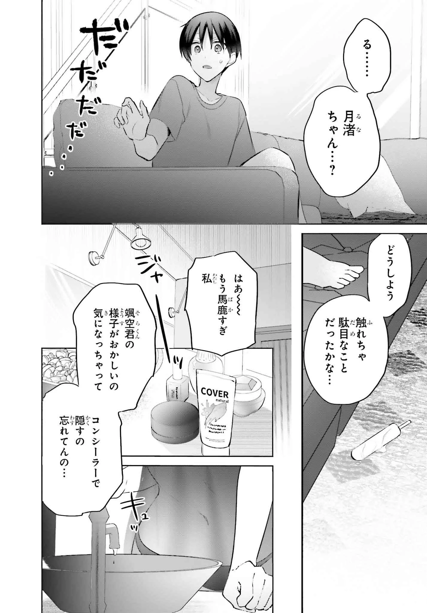 僕と君（ギャル）が夫婦になるまで 第14話 - 22