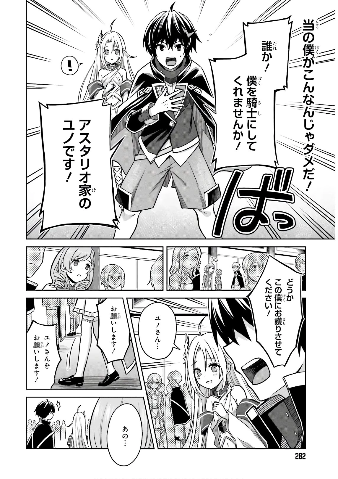 真の実力はギリギリまで隠していようと思う I Think Ill Hide My True Ability to the Last Moment 我想将真正的实力隐藏到极限 Shin no Jitsuryoku wa Girigiri made Kakushite Iyou to Omou 第4話 - 8