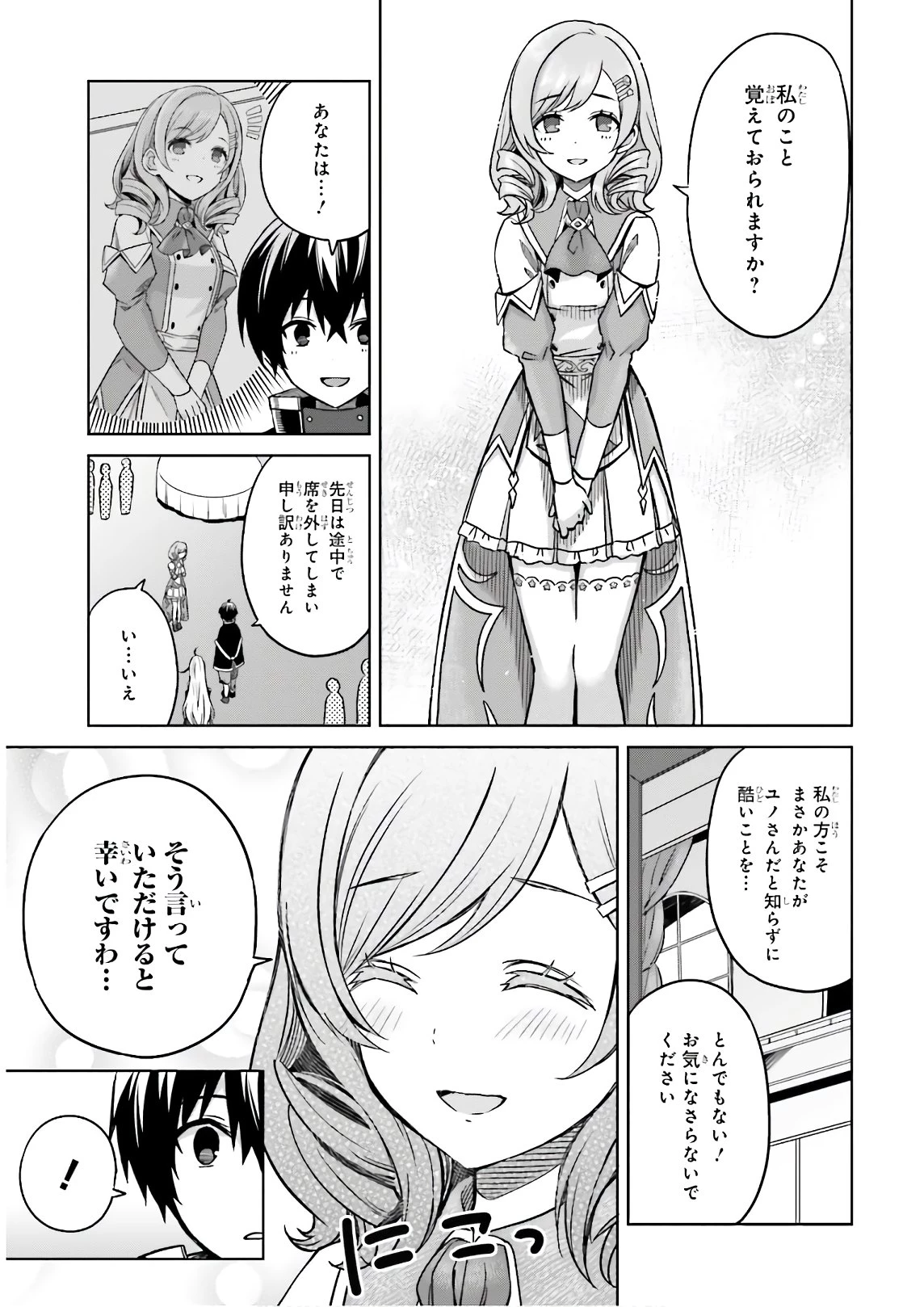 真の実力はギリギリまで隠していようと思う I Think Ill Hide My True Ability to the Last Moment 我想将真正的实力隐藏到极限 Shin no Jitsuryoku wa Girigiri made Kakushite Iyou to Omou 第4話 - 9