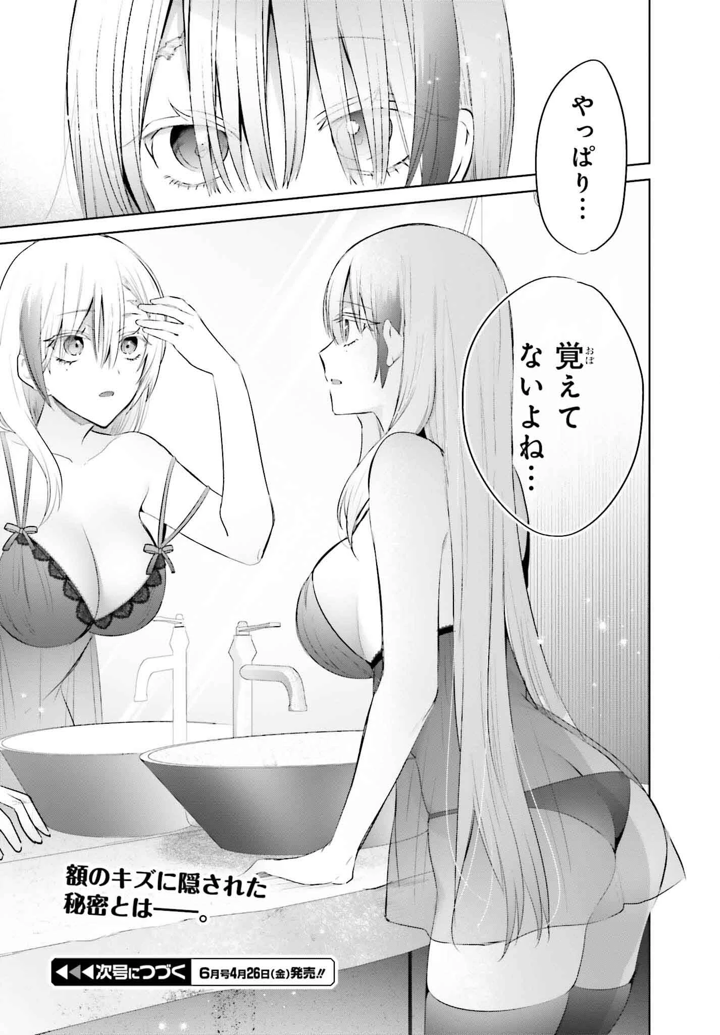 僕と君（ギャル）が夫婦になるまで 第14話 - 23