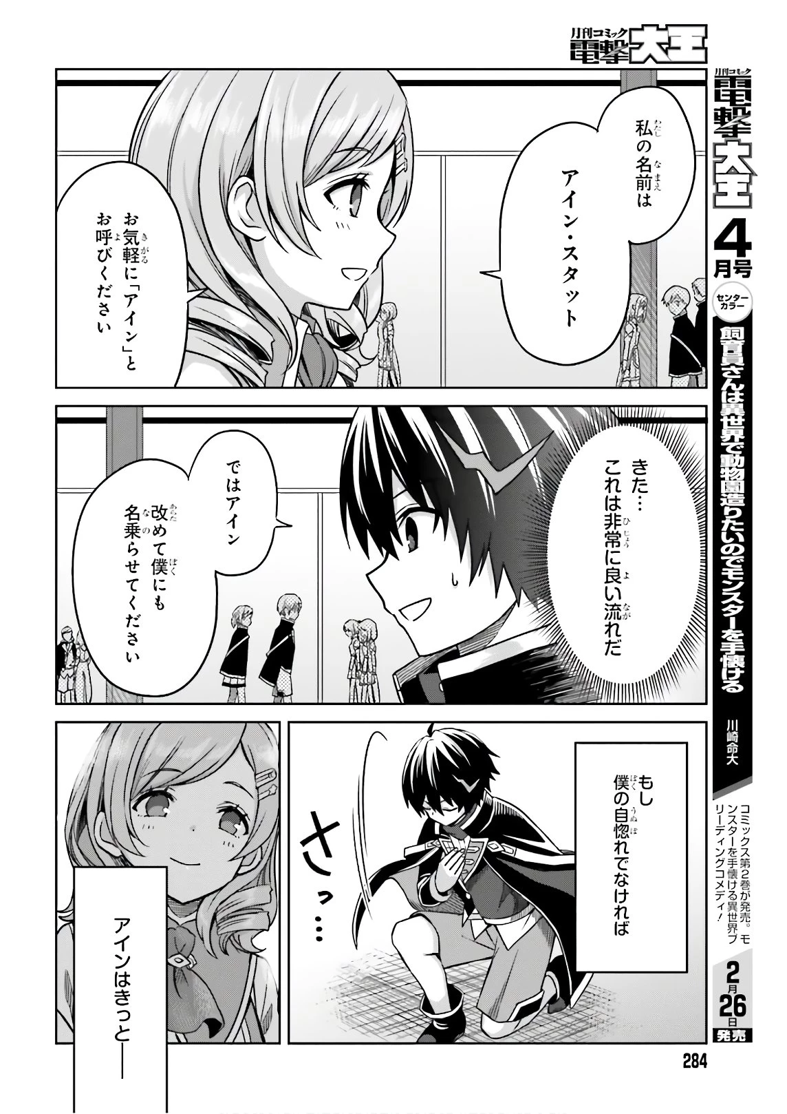 真の実力はギリギリまで隠していようと思う I Think Ill Hide My True Ability to the Last Moment 我想将真正的实力隐藏到极限 Shin no Jitsuryoku wa Girigiri made Kakushite Iyou to Omou 第4話 - 10