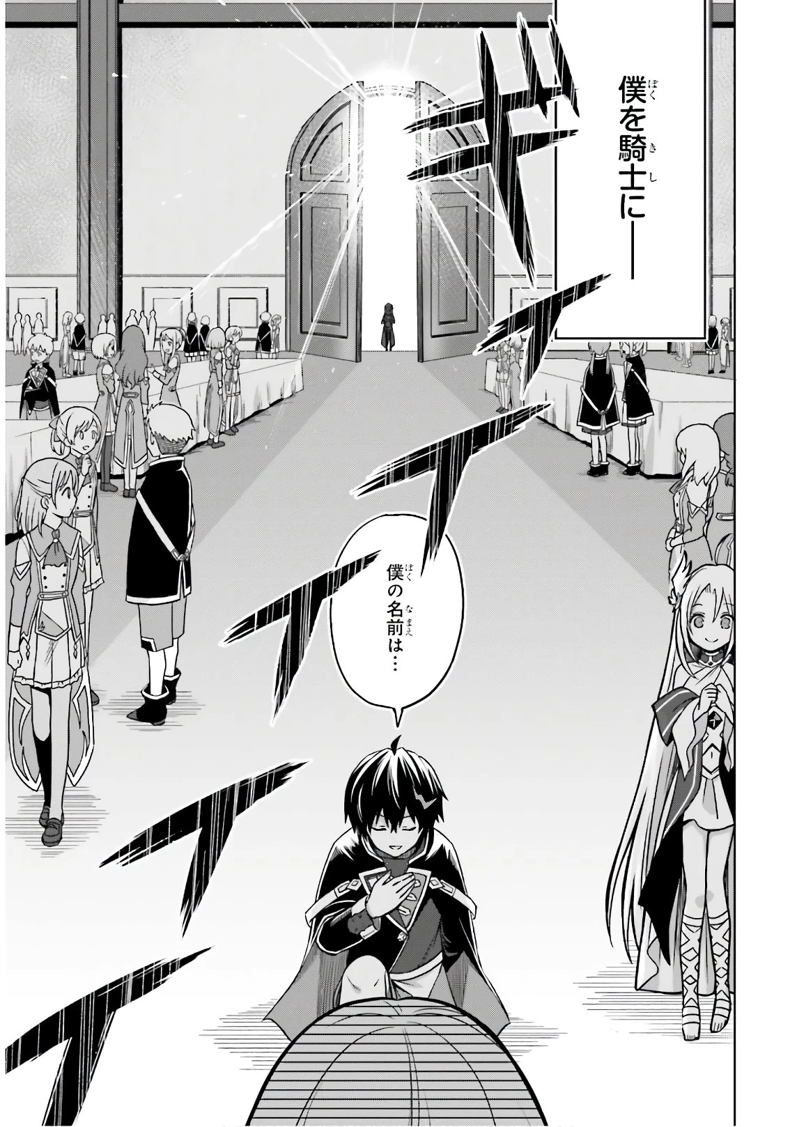 真の実力はギリギリまで隠していようと思う I Think Ill Hide My True Ability to the Last Moment 我想将真正的实力隐藏到极限 Shin no Jitsuryoku wa Girigiri made Kakushite Iyou to Omou 第4話 - 11