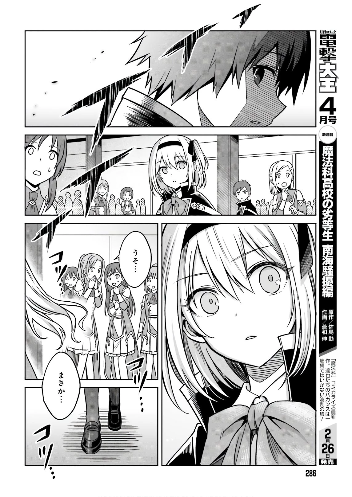 真の実力はギリギリまで隠していようと思う I Think Ill Hide My True Ability to the Last Moment 我想将真正的实力隐藏到极限 Shin no Jitsuryoku wa Girigiri made Kakushite Iyou to Omou 第4話 - 12