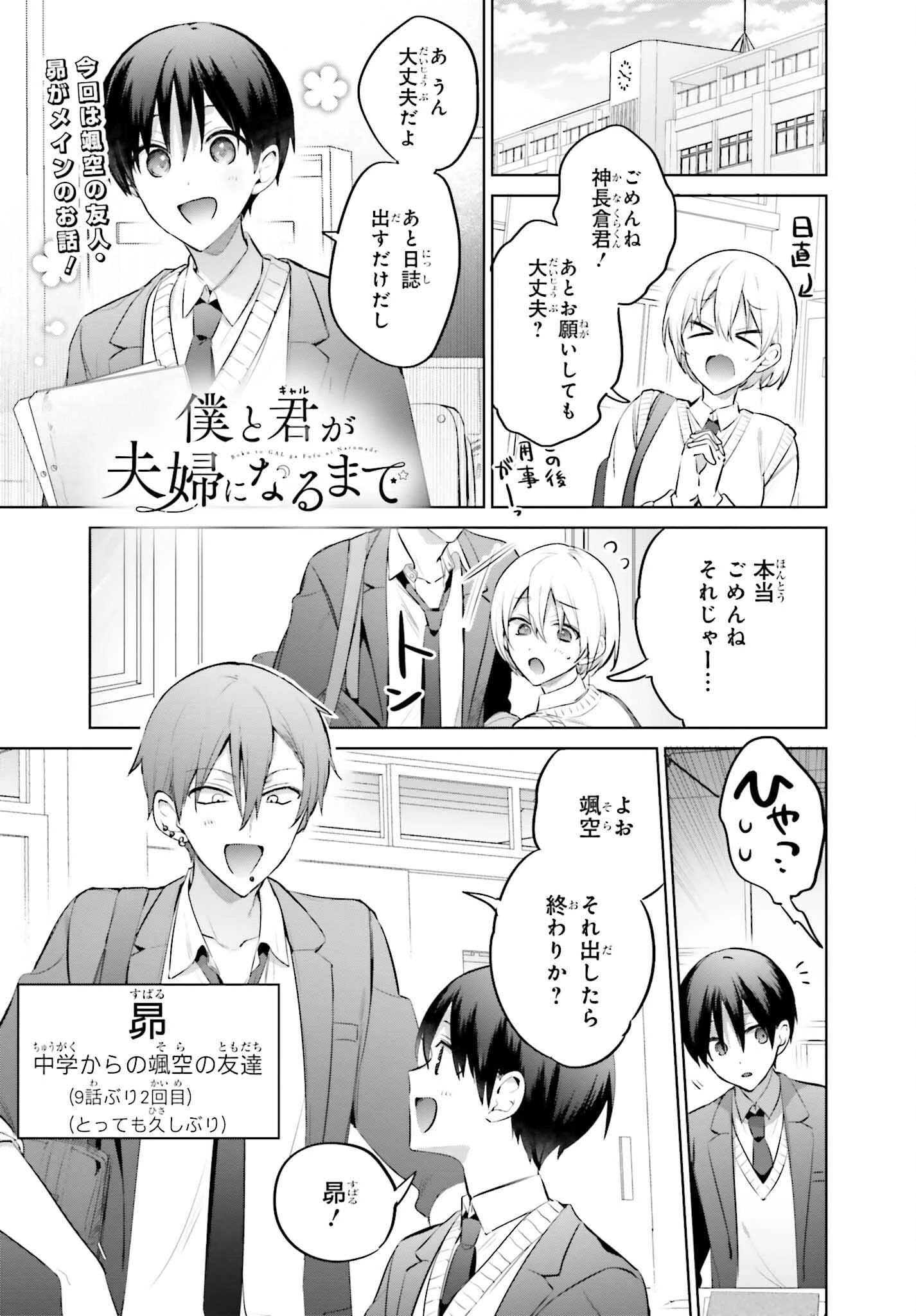 僕と君（ギャル）が夫婦になるまで 第13話 - 1