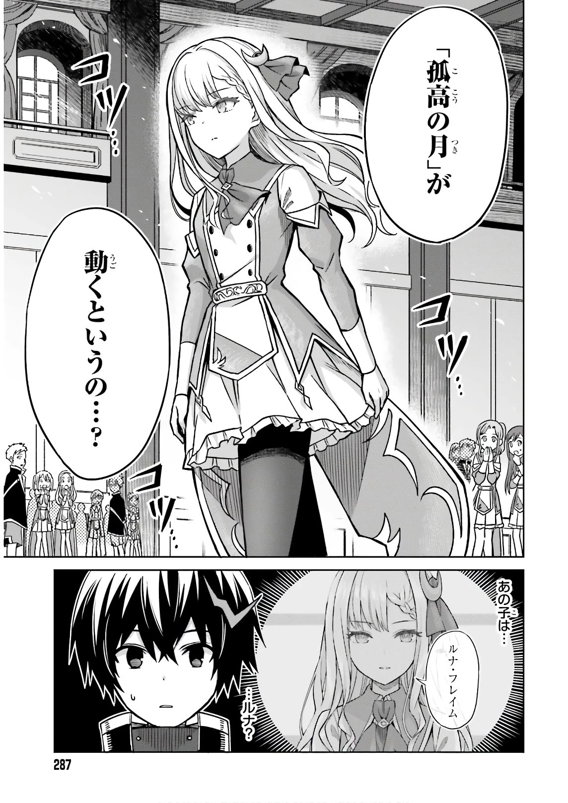 真の実力はギリギリまで隠していようと思う I Think Ill Hide My True Ability to the Last Moment 我想将真正的实力隐藏到极限 Shin no Jitsuryoku wa Girigiri made Kakushite Iyou to Omou 第4話 - 13