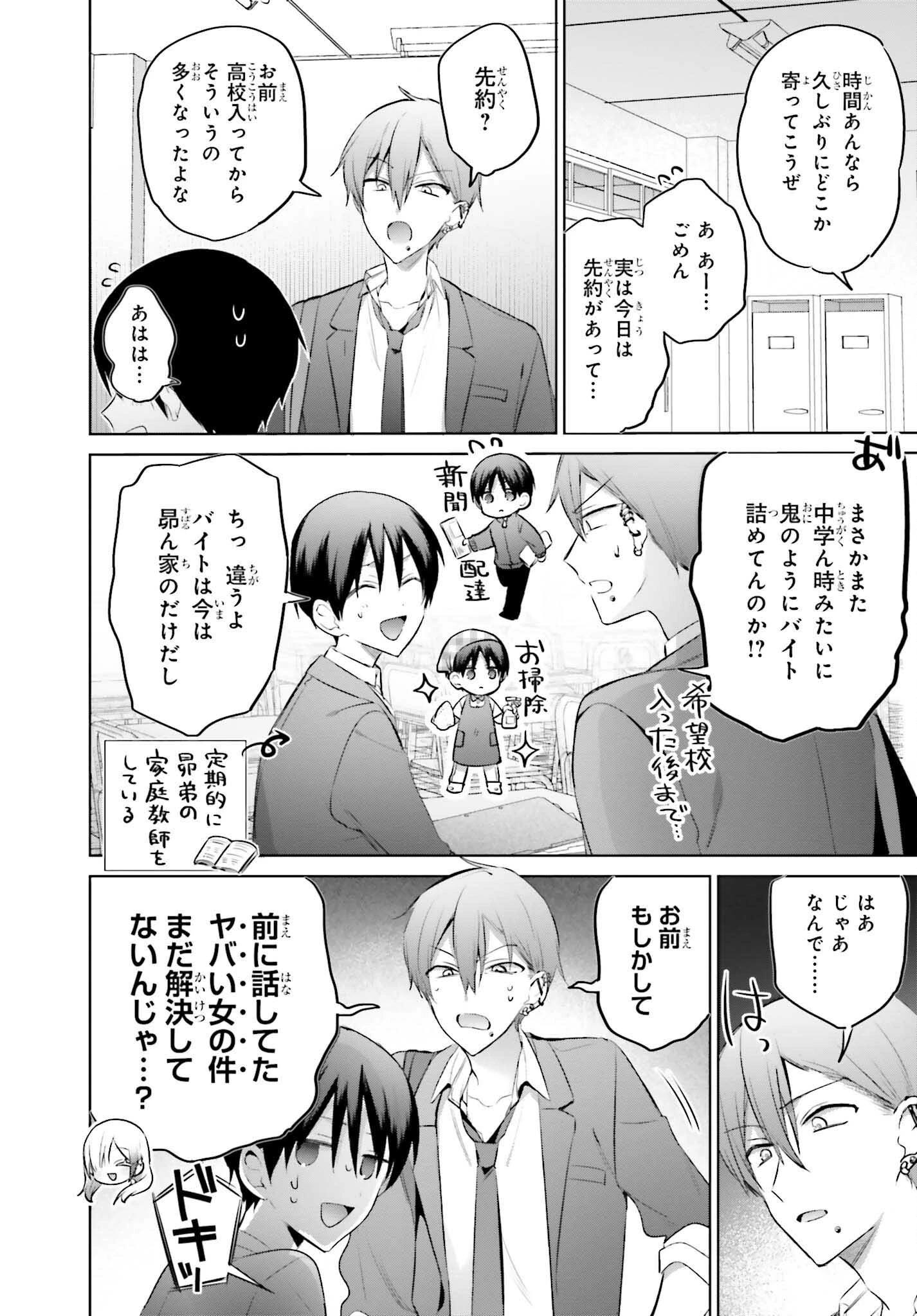 僕と君（ギャル）が夫婦になるまで 第13話 - 2