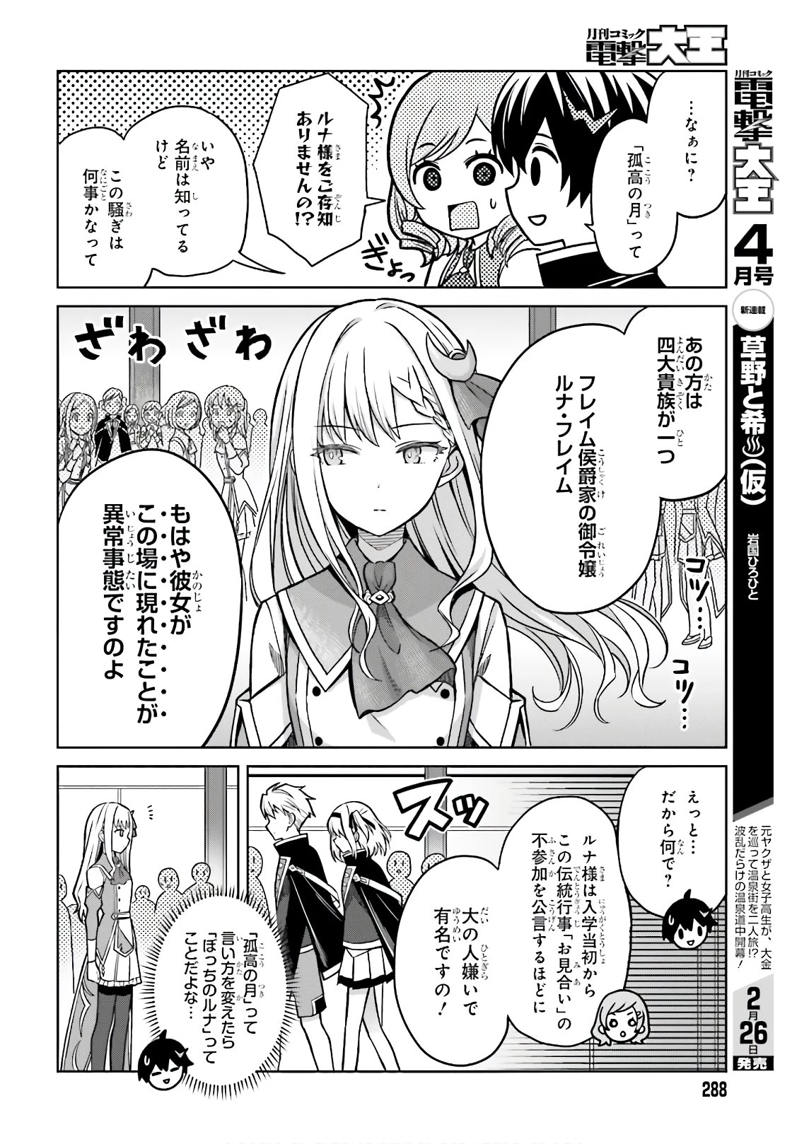 真の実力はギリギリまで隠していようと思う I Think Ill Hide My True Ability to the Last Moment 我想将真正的实力隐藏到极限 Shin no Jitsuryoku wa Girigiri made Kakushite Iyou to Omou 第4話 - 14