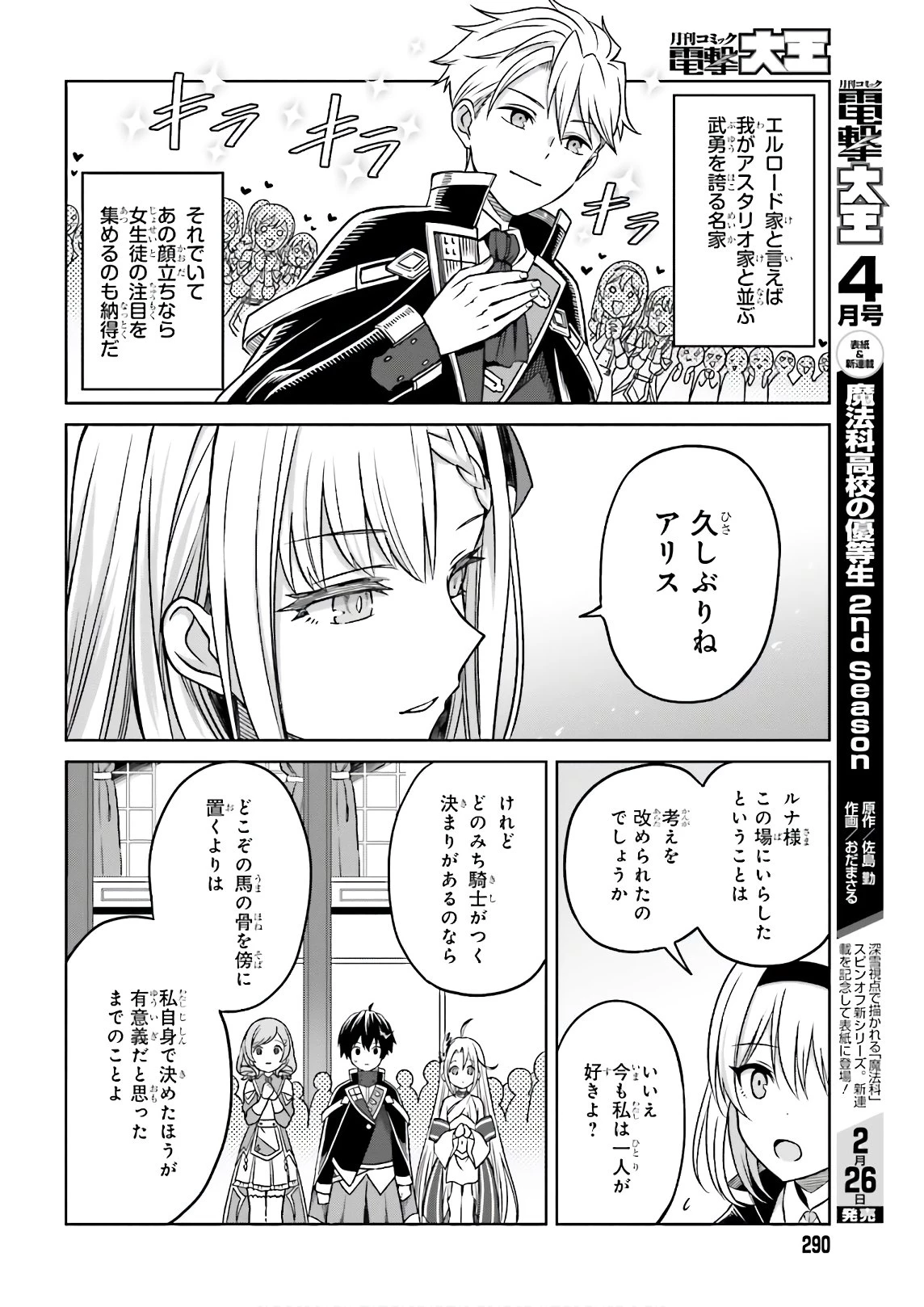 真の実力はギリギリまで隠していようと思う I Think Ill Hide My True Ability to the Last Moment 我想将真正的实力隐藏到极限 Shin no Jitsuryoku wa Girigiri made Kakushite Iyou to Omou 第4話 - 16