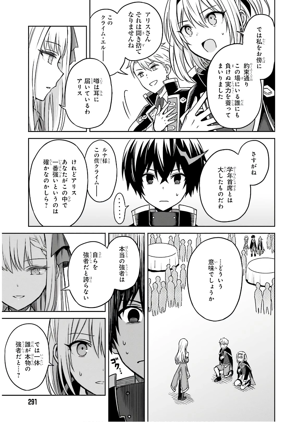 真の実力はギリギリまで隠していようと思う I Think Ill Hide My True Ability to the Last Moment 我想将真正的实力隐藏到极限 Shin no Jitsuryoku wa Girigiri made Kakushite Iyou to Omou 第4話 - 17