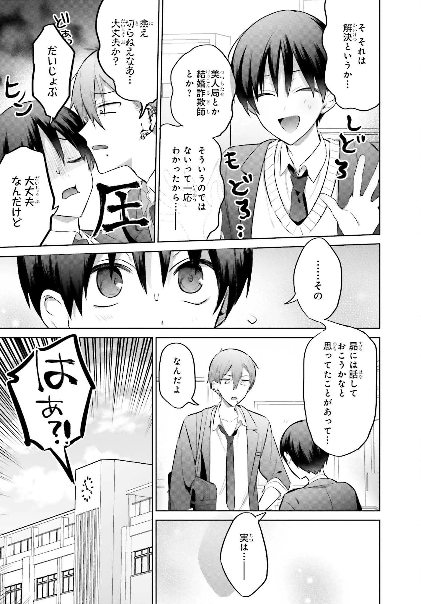 僕と君（ギャル）が夫婦になるまで 第13話 - 3