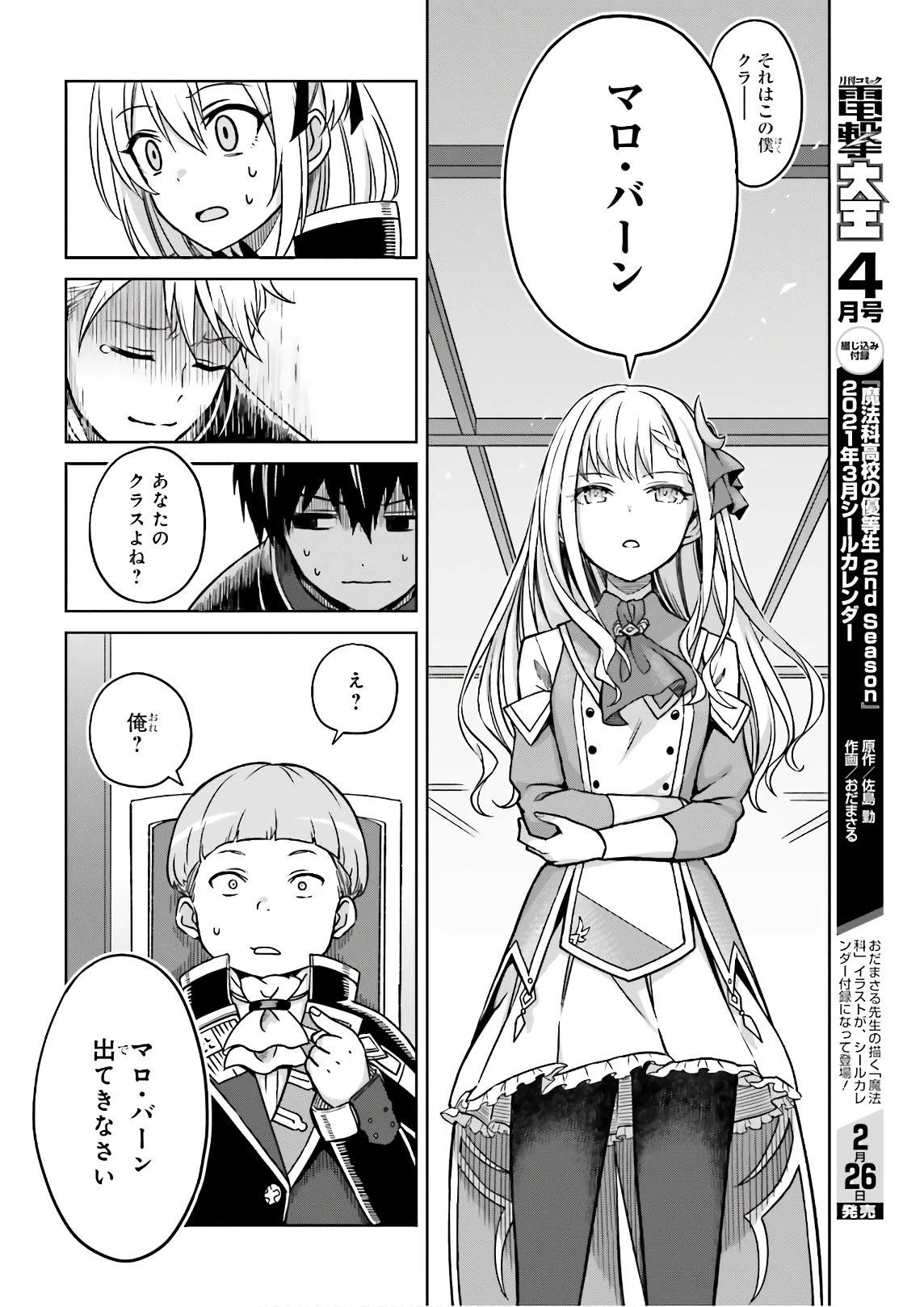 真の実力はギリギリまで隠していようと思う I Think Ill Hide My True Ability to the Last Moment 我想将真正的实力隐藏到极限 Shin no Jitsuryoku wa Girigiri made Kakushite Iyou to Omou 第4話 - 18