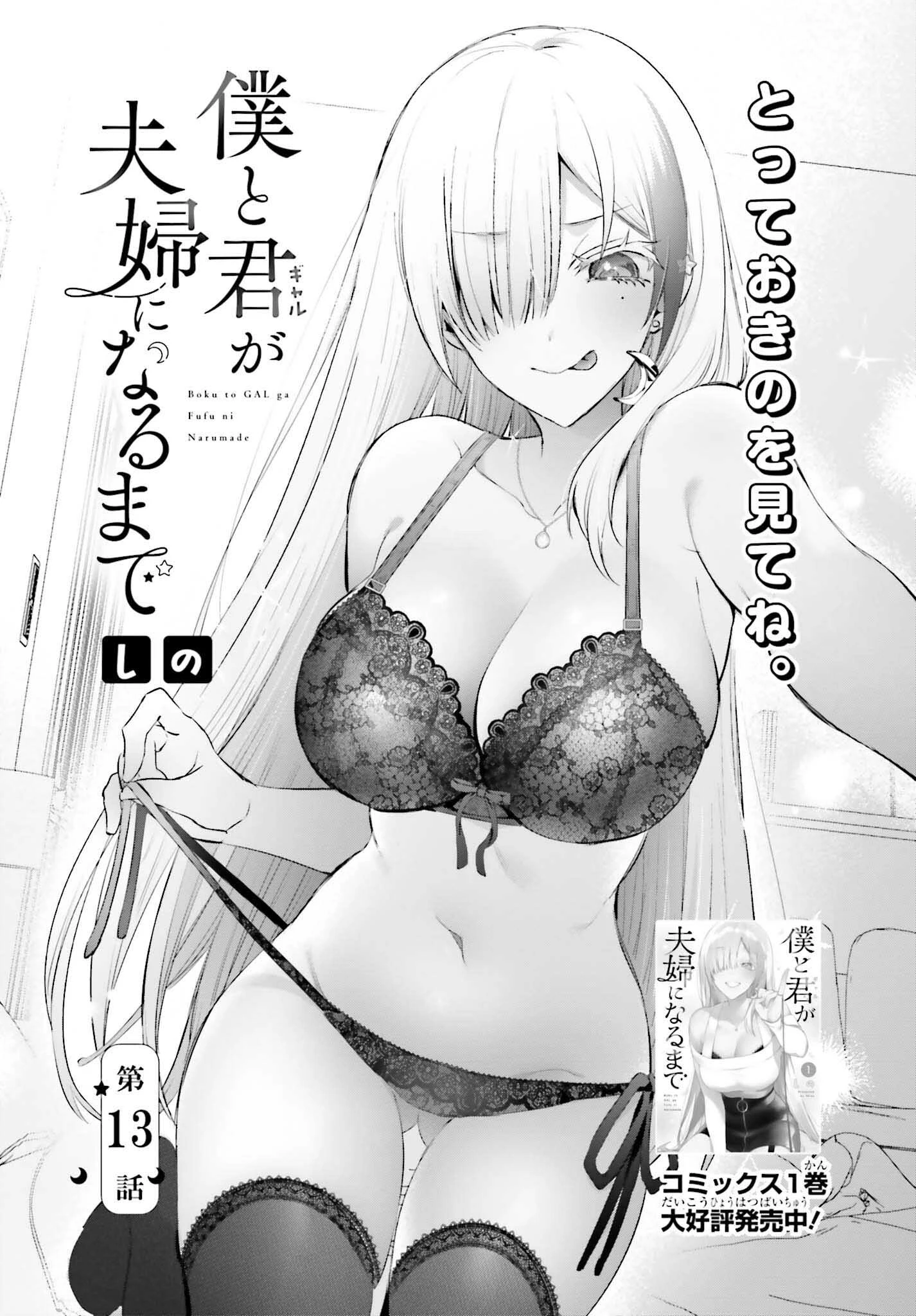僕と君（ギャル）が夫婦になるまで 第13話 - 4
