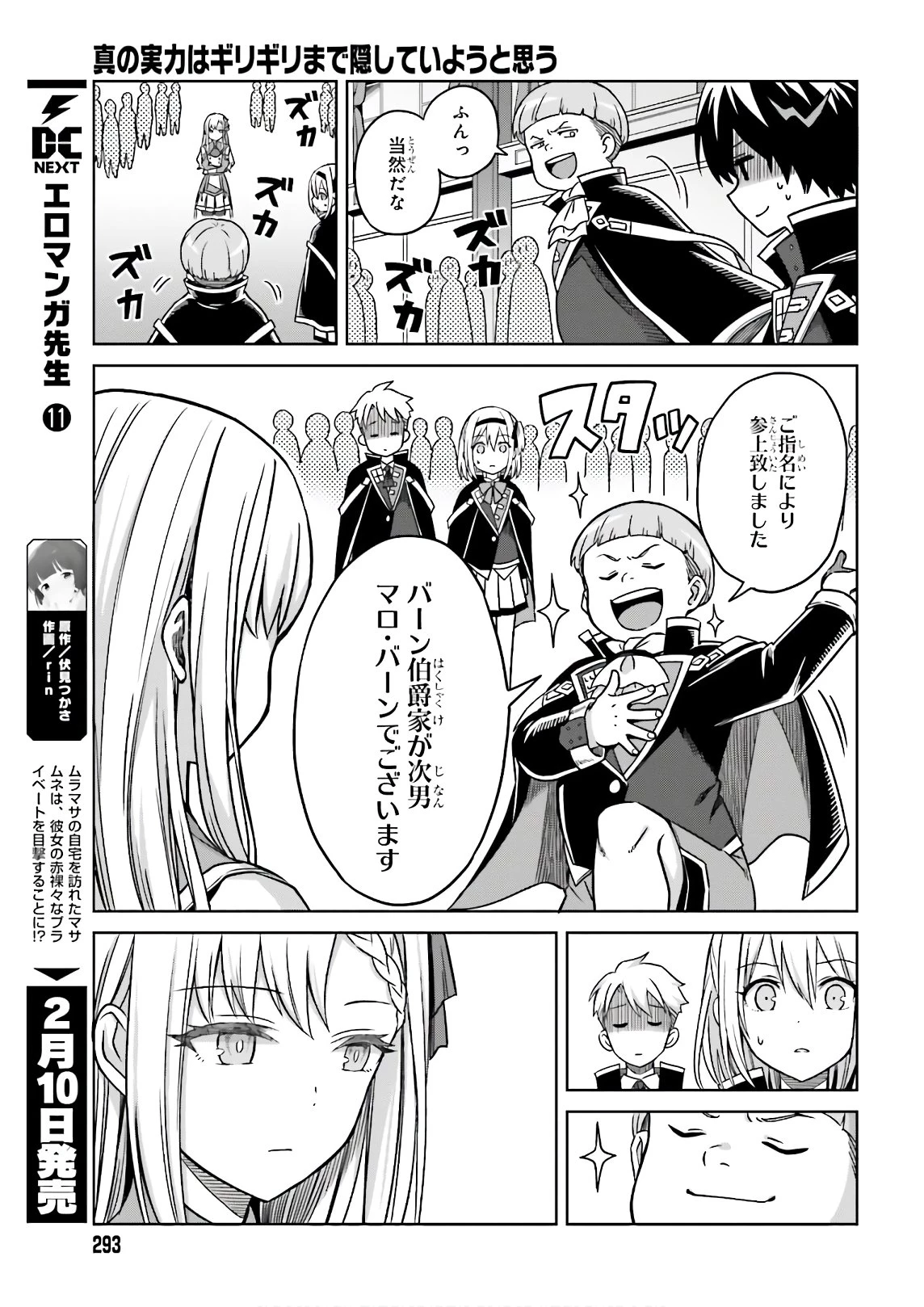 真の実力はギリギリまで隠していようと思う I Think Ill Hide My True Ability to the Last Moment 我想将真正的实力隐藏到极限 Shin no Jitsuryoku wa Girigiri made Kakushite Iyou to Omou 第4話 - 19