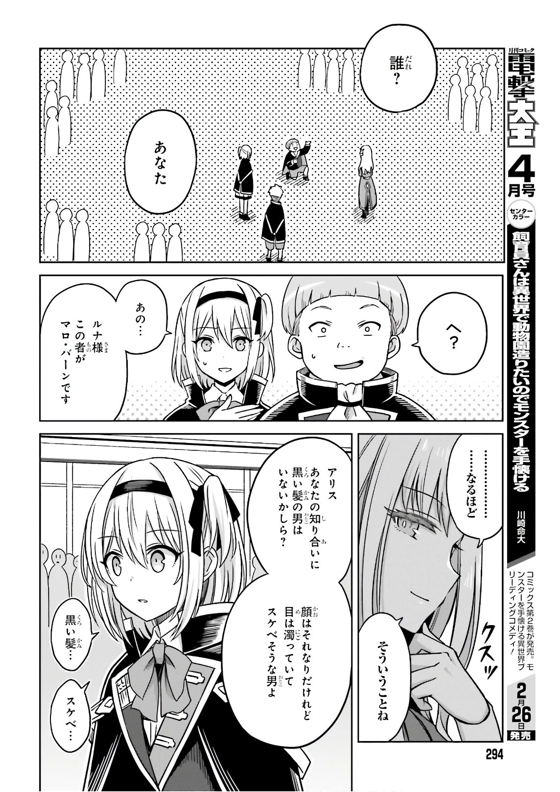 真の実力はギリギリまで隠していようと思う I Think Ill Hide My True Ability to the Last Moment 我想将真正的实力隐藏到极限 Shin no Jitsuryoku wa Girigiri made Kakushite Iyou to Omou 第4話 - 20