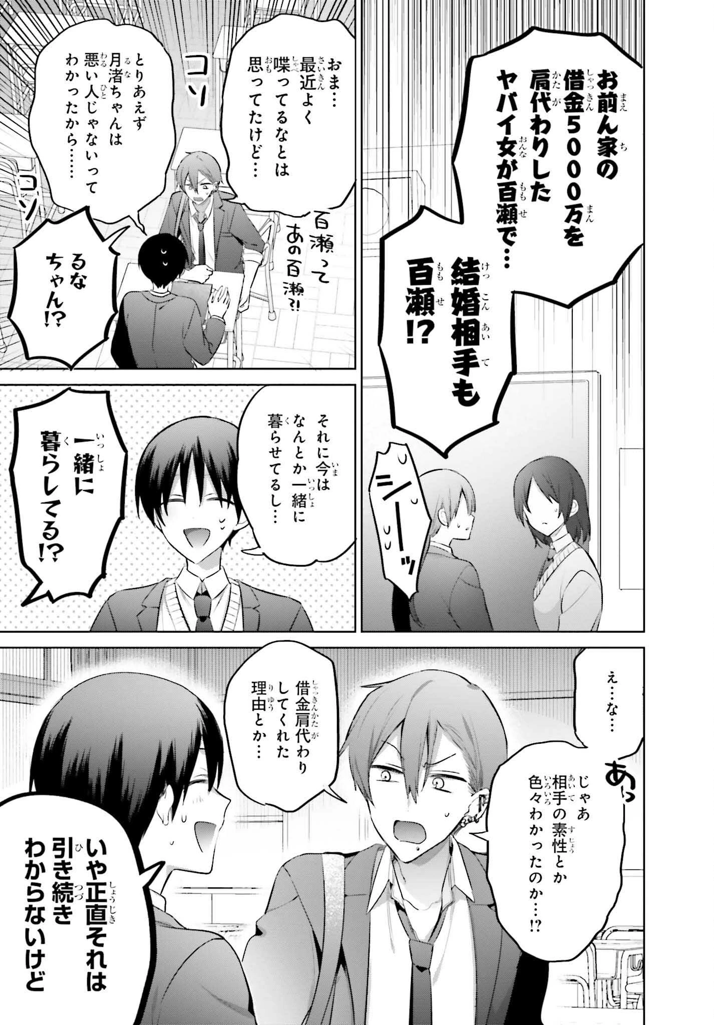 僕と君（ギャル）が夫婦になるまで 第13話 - 5