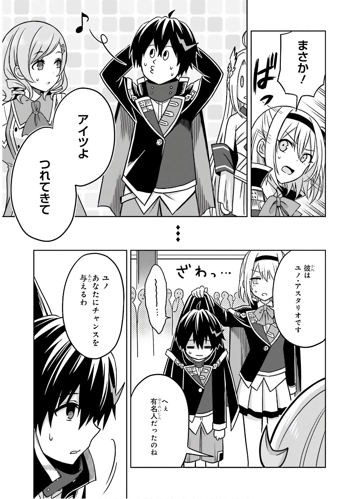 真の実力はギリギリまで隠していようと思う I Think Ill Hide My True Ability to the Last Moment 我想将真正的实力隐藏到极限 Shin no Jitsuryoku wa Girigiri made Kakushite Iyou to Omou 第4話 - 21