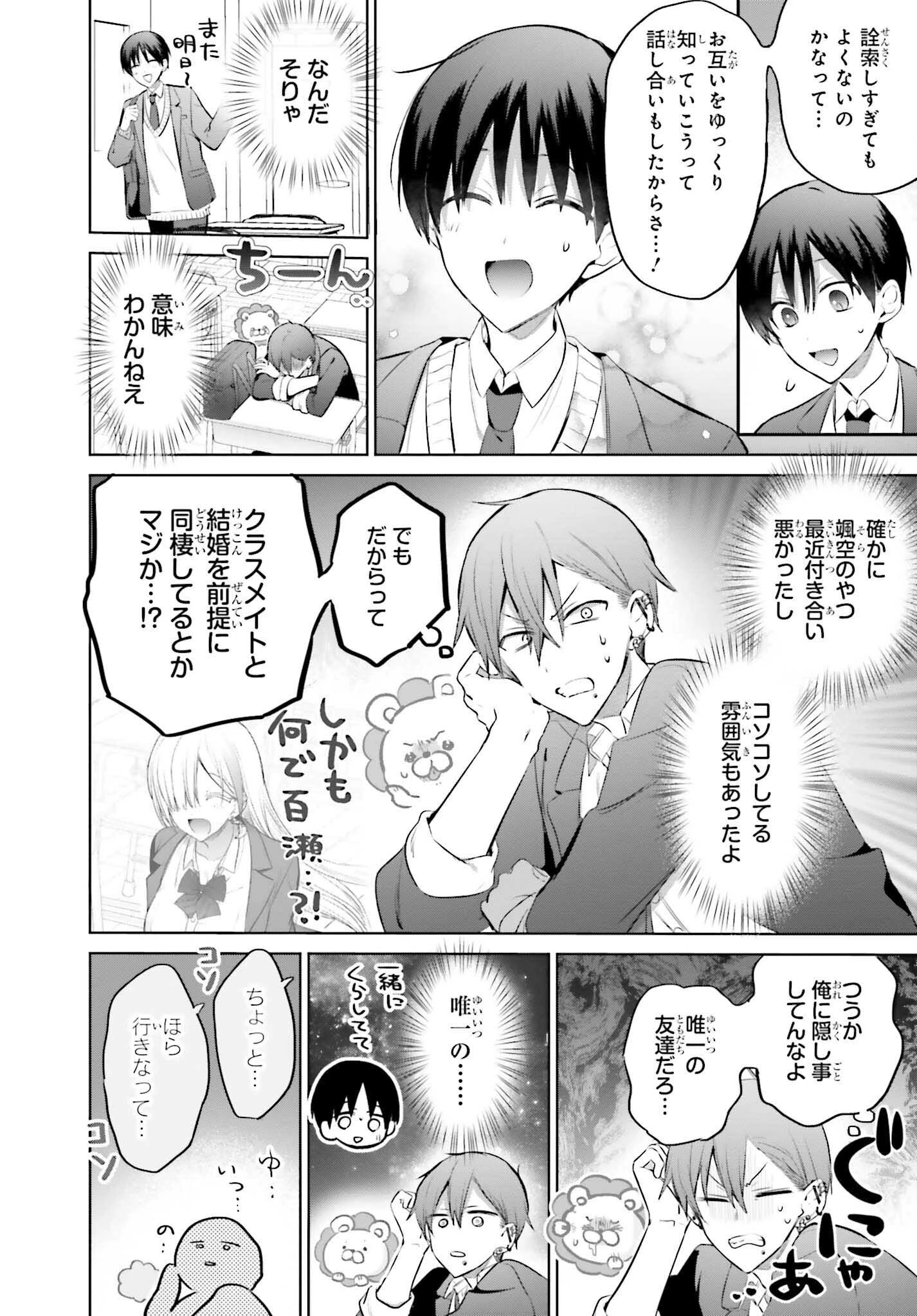 僕と君（ギャル）が夫婦になるまで 第13話 - 6
