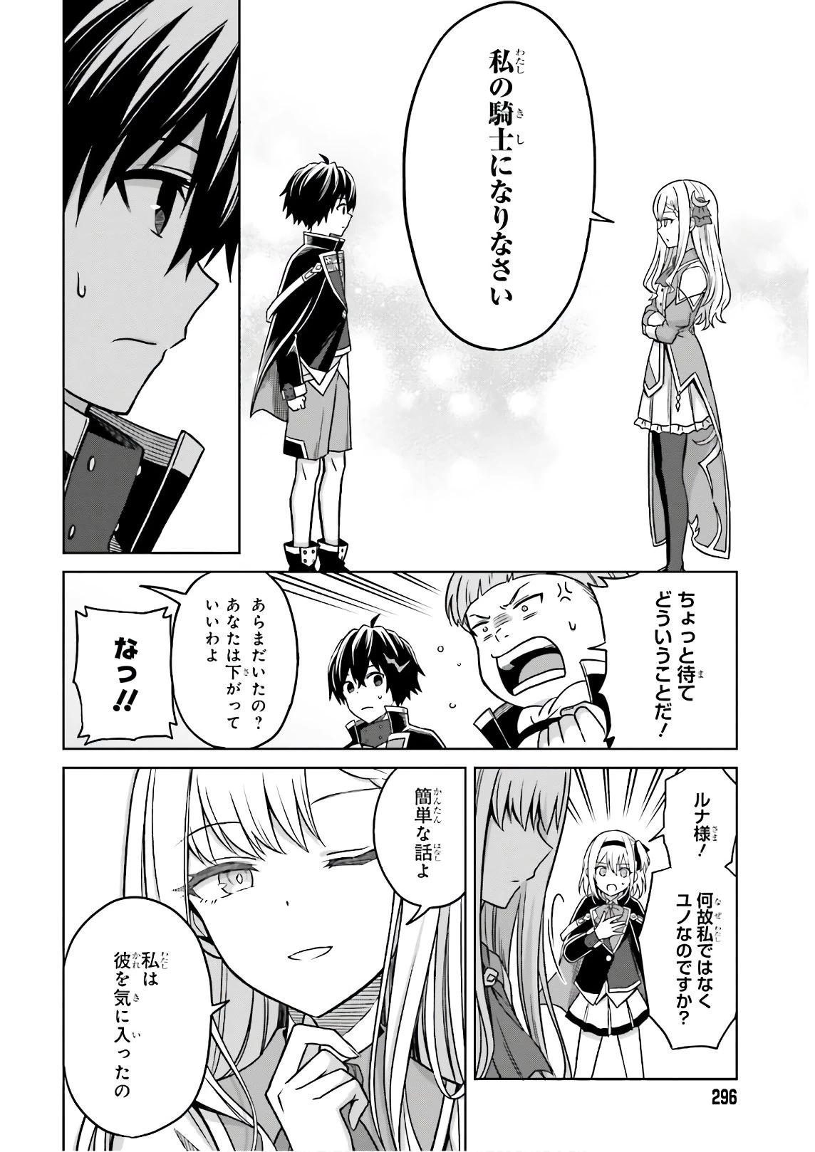真の実力はギリギリまで隠していようと思う I Think Ill Hide My True Ability to the Last Moment 我想将真正的实力隐藏到极限 Shin no Jitsuryoku wa Girigiri made Kakushite Iyou to Omou 第4話 - 22