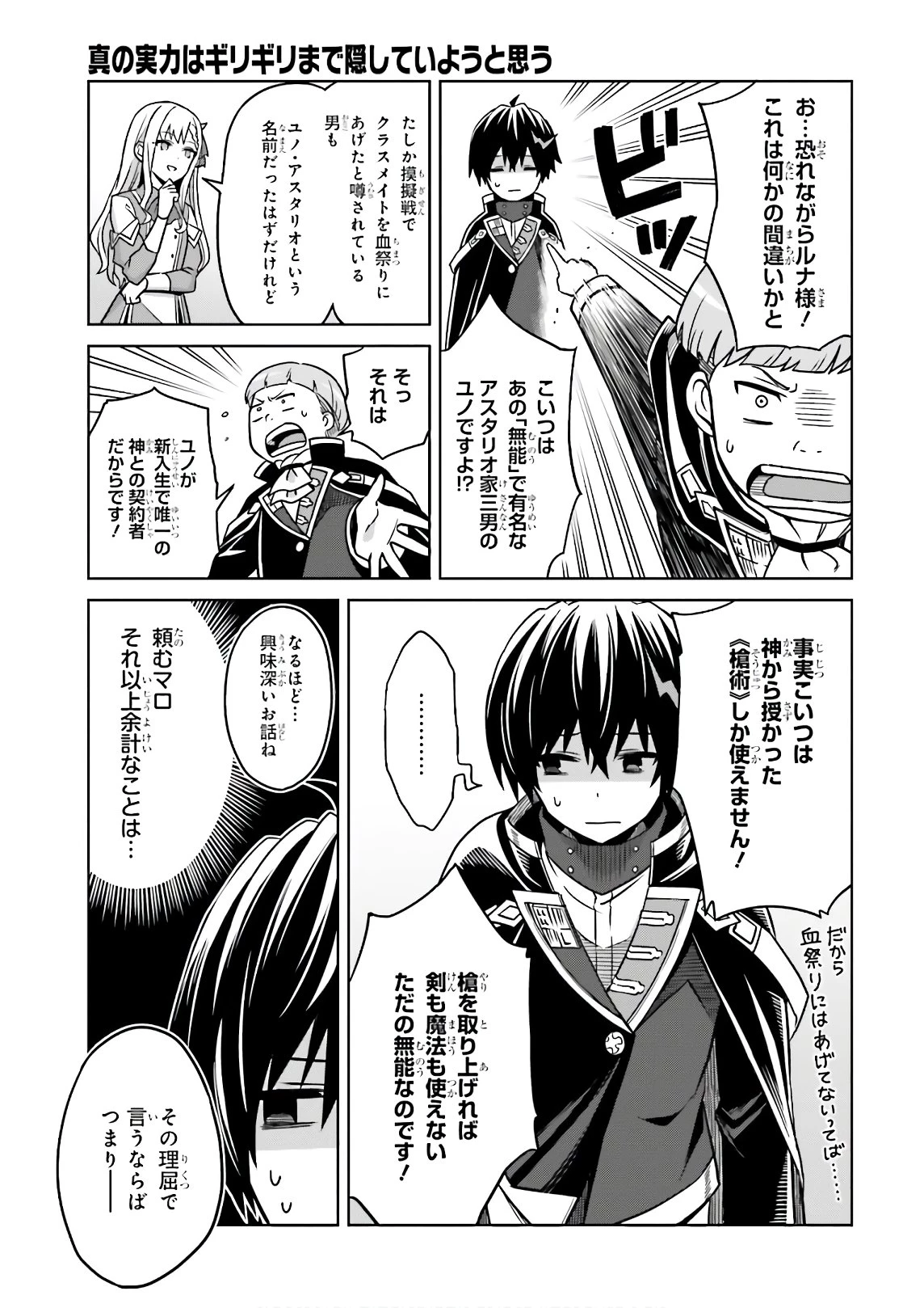 真の実力はギリギリまで隠していようと思う I Think Ill Hide My True Ability to the Last Moment 我想将真正的实力隐藏到极限 Shin no Jitsuryoku wa Girigiri made Kakushite Iyou to Omou 第4話 - 23