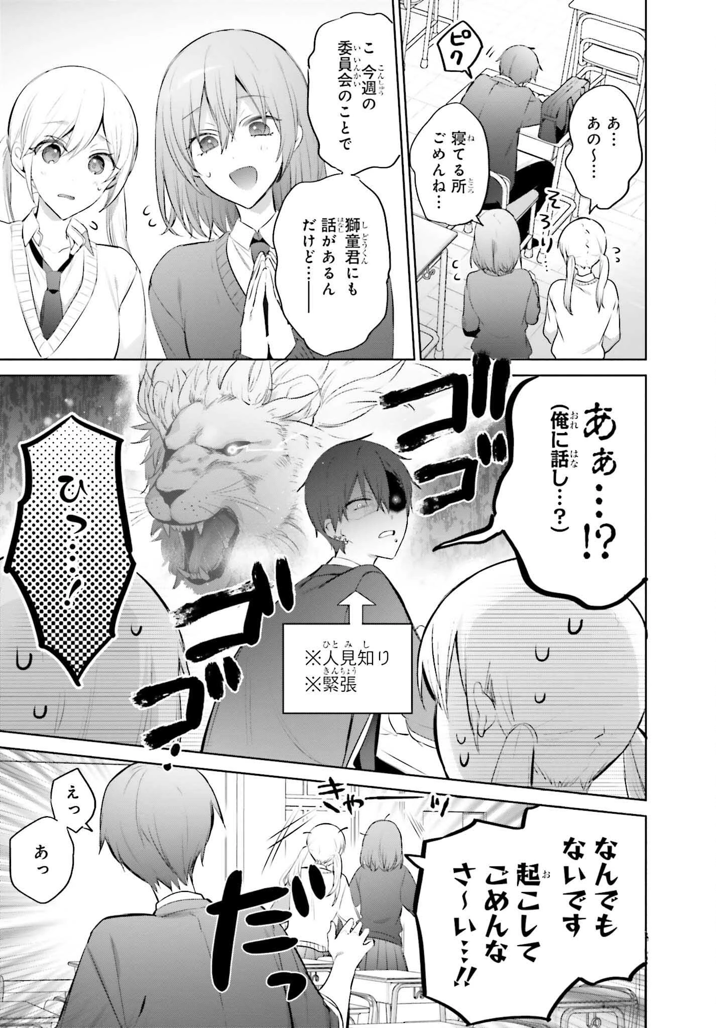 僕と君（ギャル）が夫婦になるまで 第13話 - 7