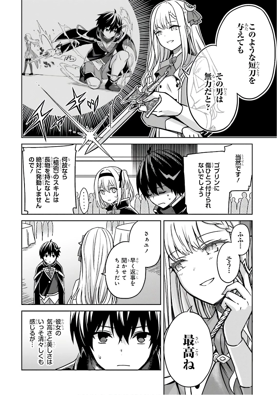 真の実力はギリギリまで隠していようと思う I Think Ill Hide My True Ability to the Last Moment 我想将真正的实力隐藏到极限 Shin no Jitsuryoku wa Girigiri made Kakushite Iyou to Omou 第4話 - 24