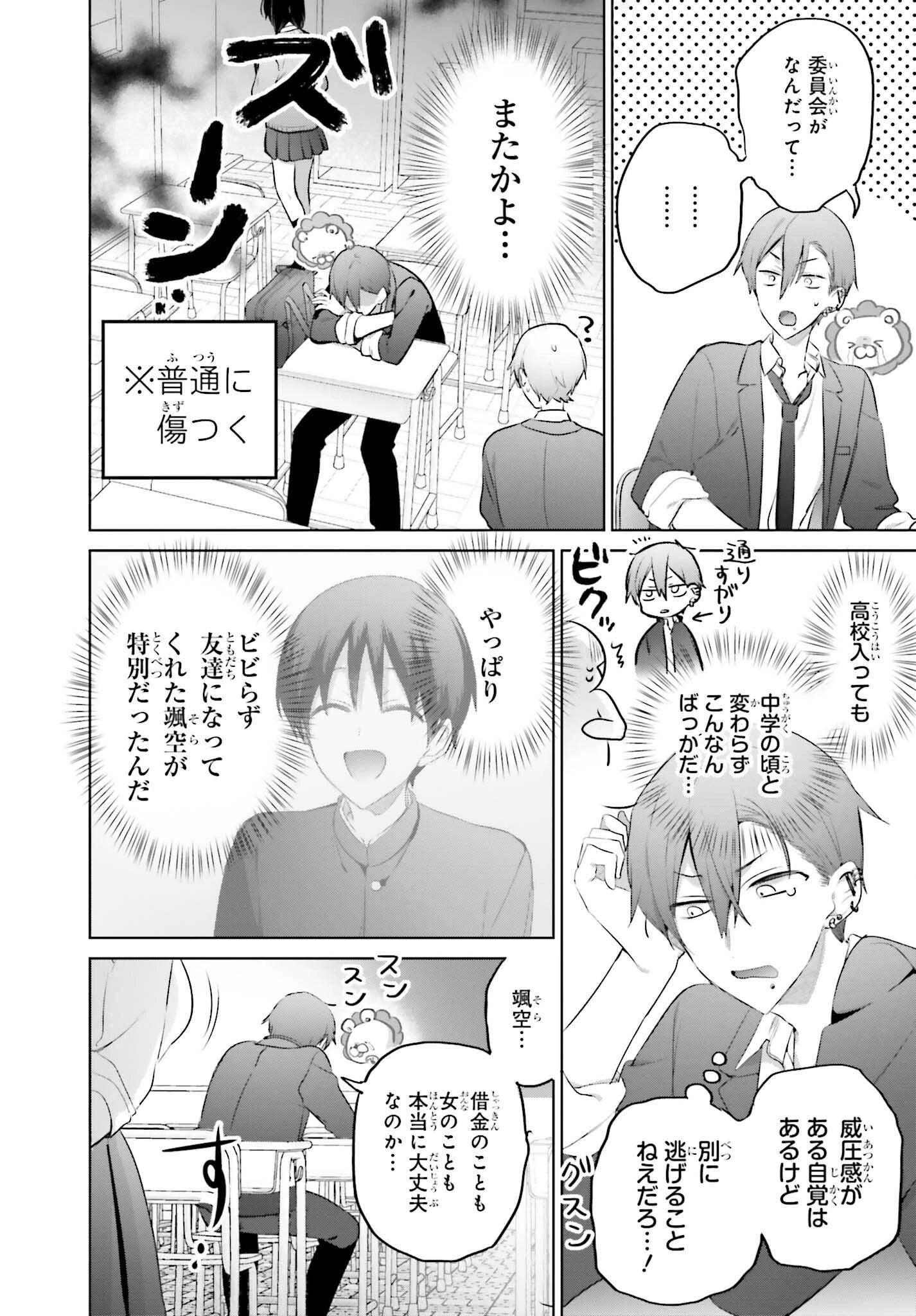 僕と君（ギャル）が夫婦になるまで 第13話 - 8