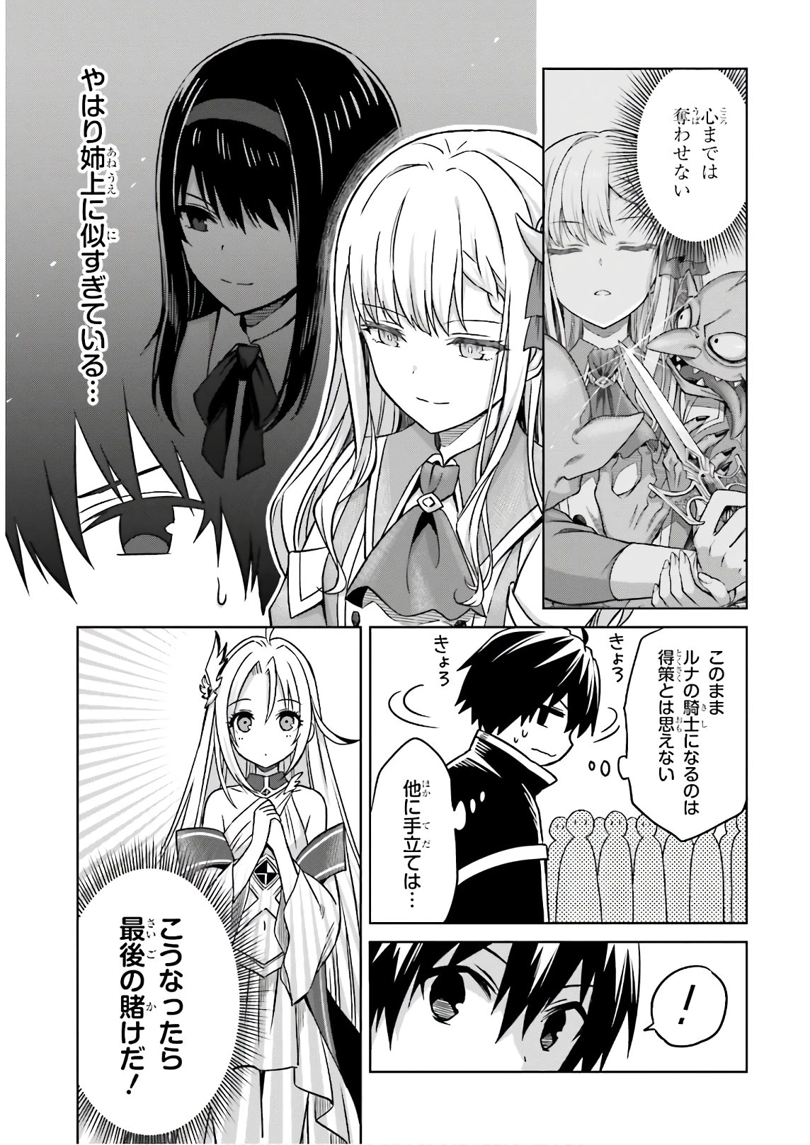 真の実力はギリギリまで隠していようと思う I Think Ill Hide My True Ability to the Last Moment 我想将真正的实力隐藏到极限 Shin no Jitsuryoku wa Girigiri made Kakushite Iyou to Omou 第4話 - 25