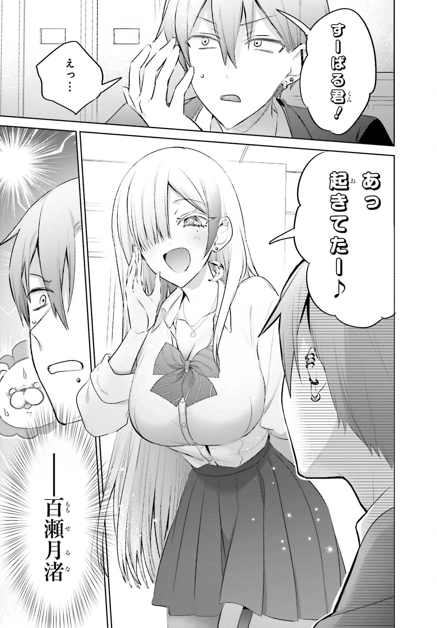 僕と君（ギャル）が夫婦になるまで 第13話 - 9