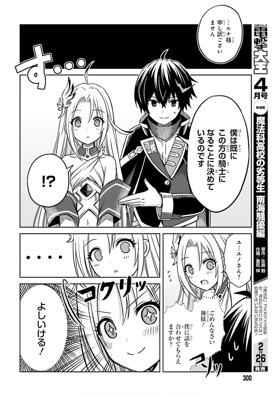 真の実力はギリギリまで隠していようと思う I Think Ill Hide My True Ability to the Last Moment 我想将真正的实力隐藏到极限 Shin no Jitsuryoku wa Girigiri made Kakushite Iyou to Omou 第4話 - 26