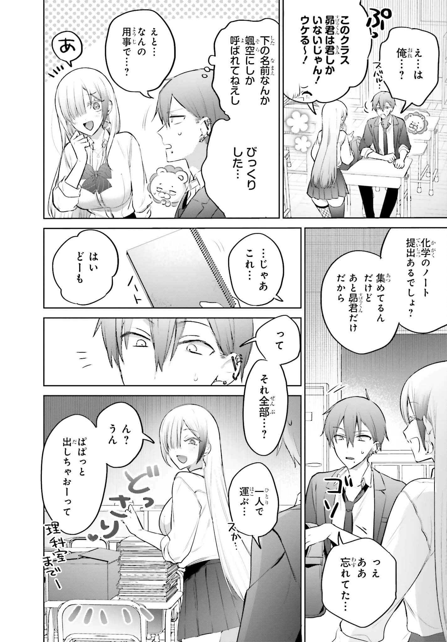 僕と君（ギャル）が夫婦になるまで 第13話 - 10