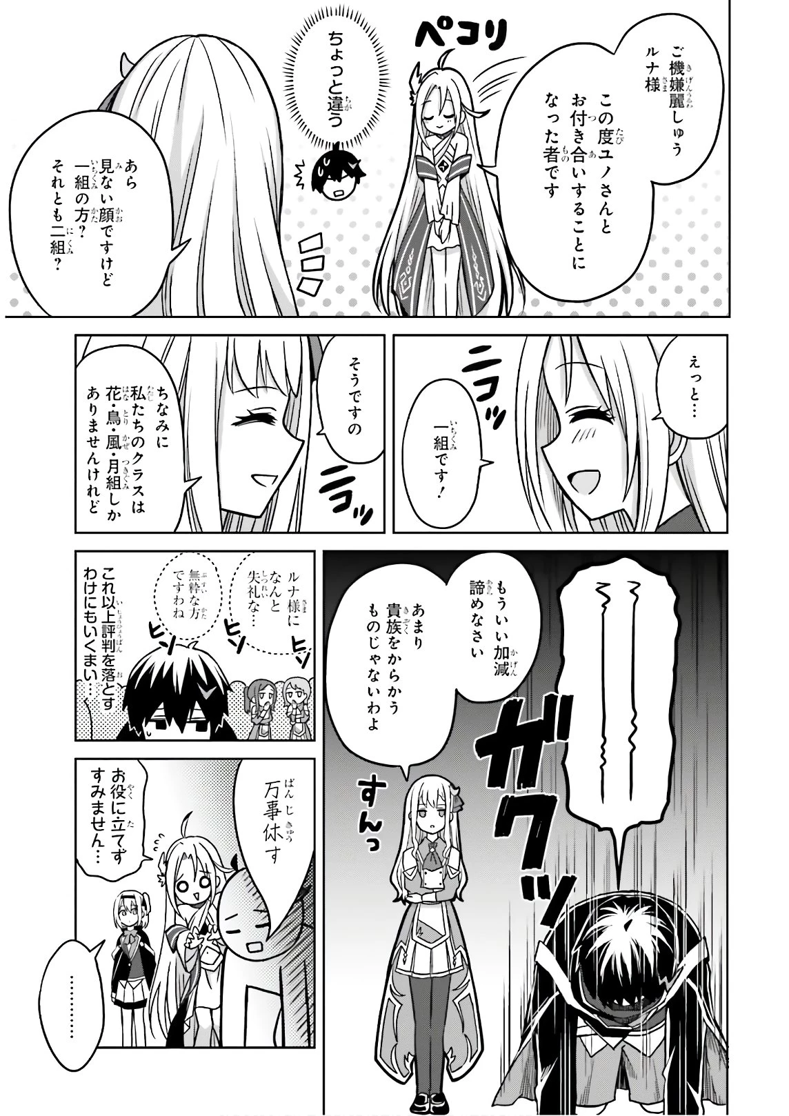 真の実力はギリギリまで隠していようと思う I Think Ill Hide My True Ability to the Last Moment 我想将真正的实力隐藏到极限 Shin no Jitsuryoku wa Girigiri made Kakushite Iyou to Omou 第4話 - 27
