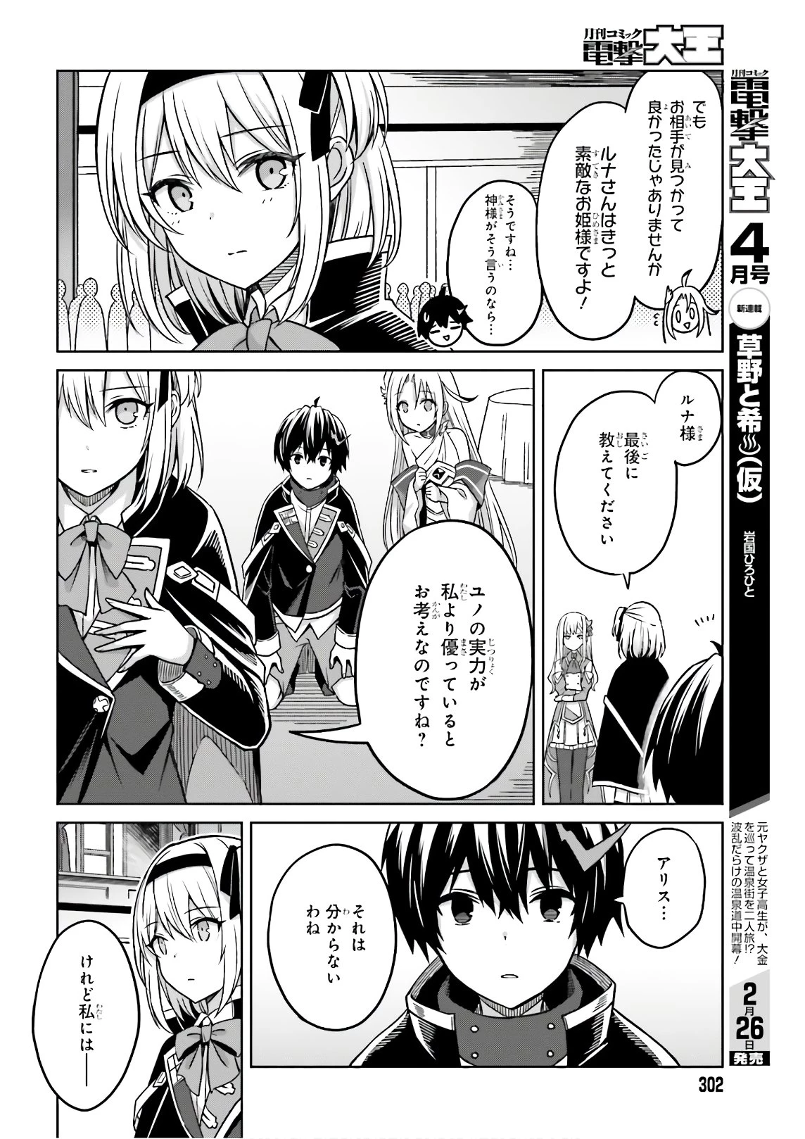 真の実力はギリギリまで隠していようと思う I Think Ill Hide My True Ability to the Last Moment 我想将真正的实力隐藏到极限 Shin no Jitsuryoku wa Girigiri made Kakushite Iyou to Omou 第4話 - 28