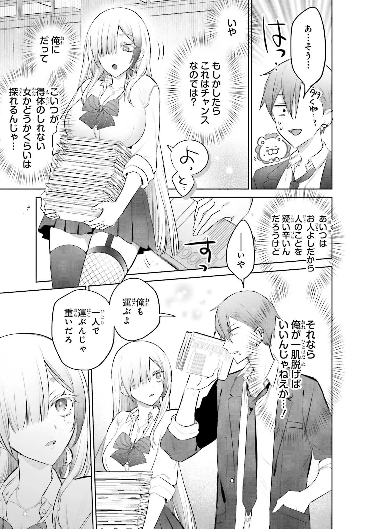 僕と君（ギャル）が夫婦になるまで 第13話 - 11