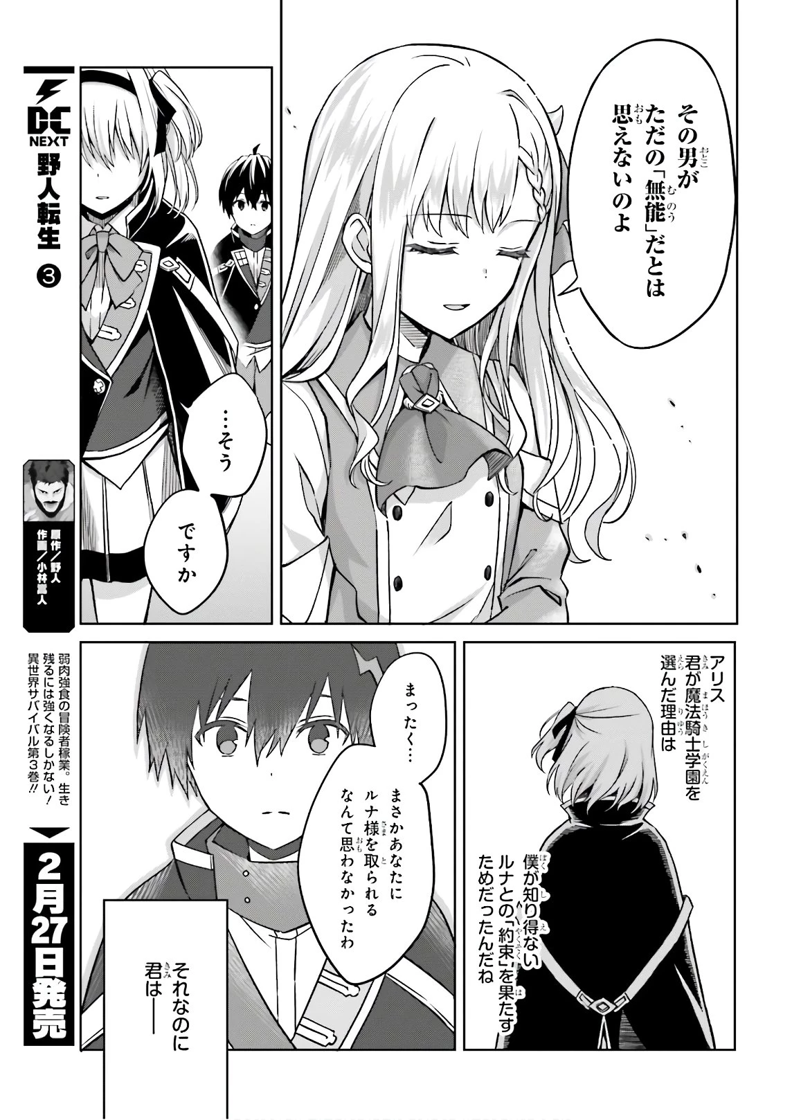 真の実力はギリギリまで隠していようと思う I Think Ill Hide My True Ability to the Last Moment 我想将真正的实力隐藏到极限 Shin no Jitsuryoku wa Girigiri made Kakushite Iyou to Omou 第4話 - 29